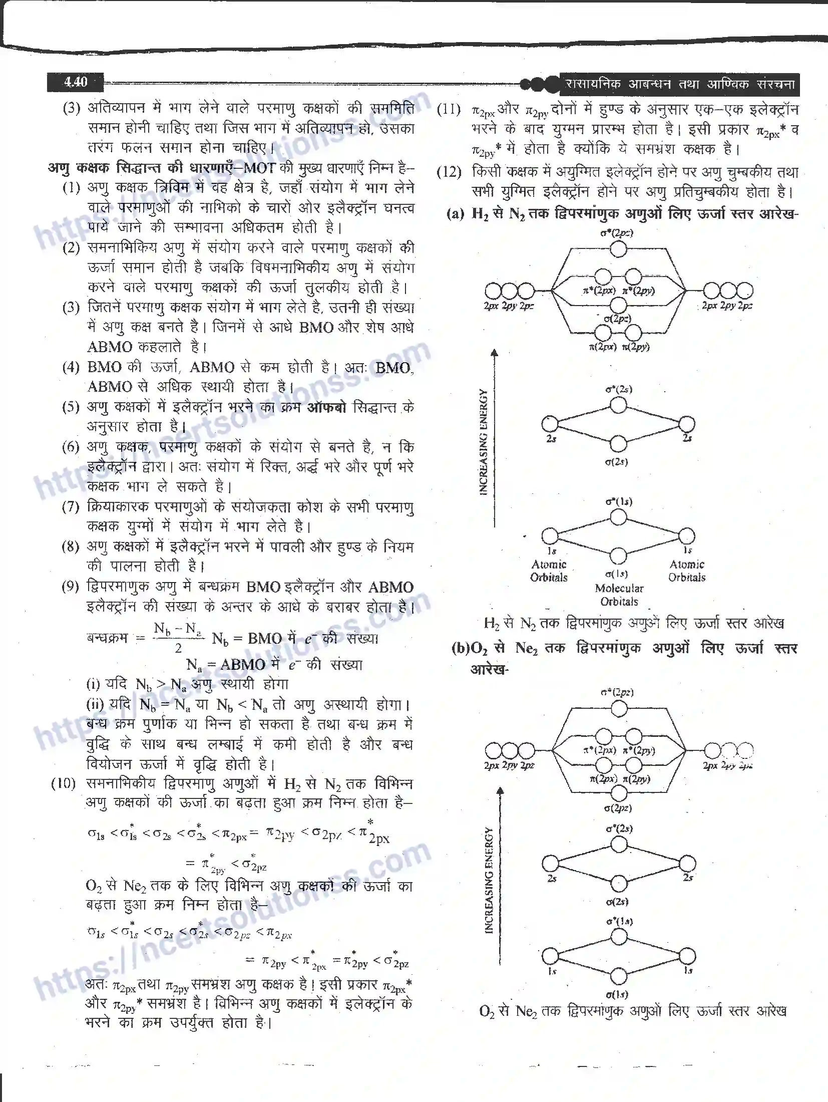 NCERT-Notes-Class-11-रसायन-विज्ञान-रासायनिक-आबंधन-तथा-आण्विक-संरचना-1270-page-40