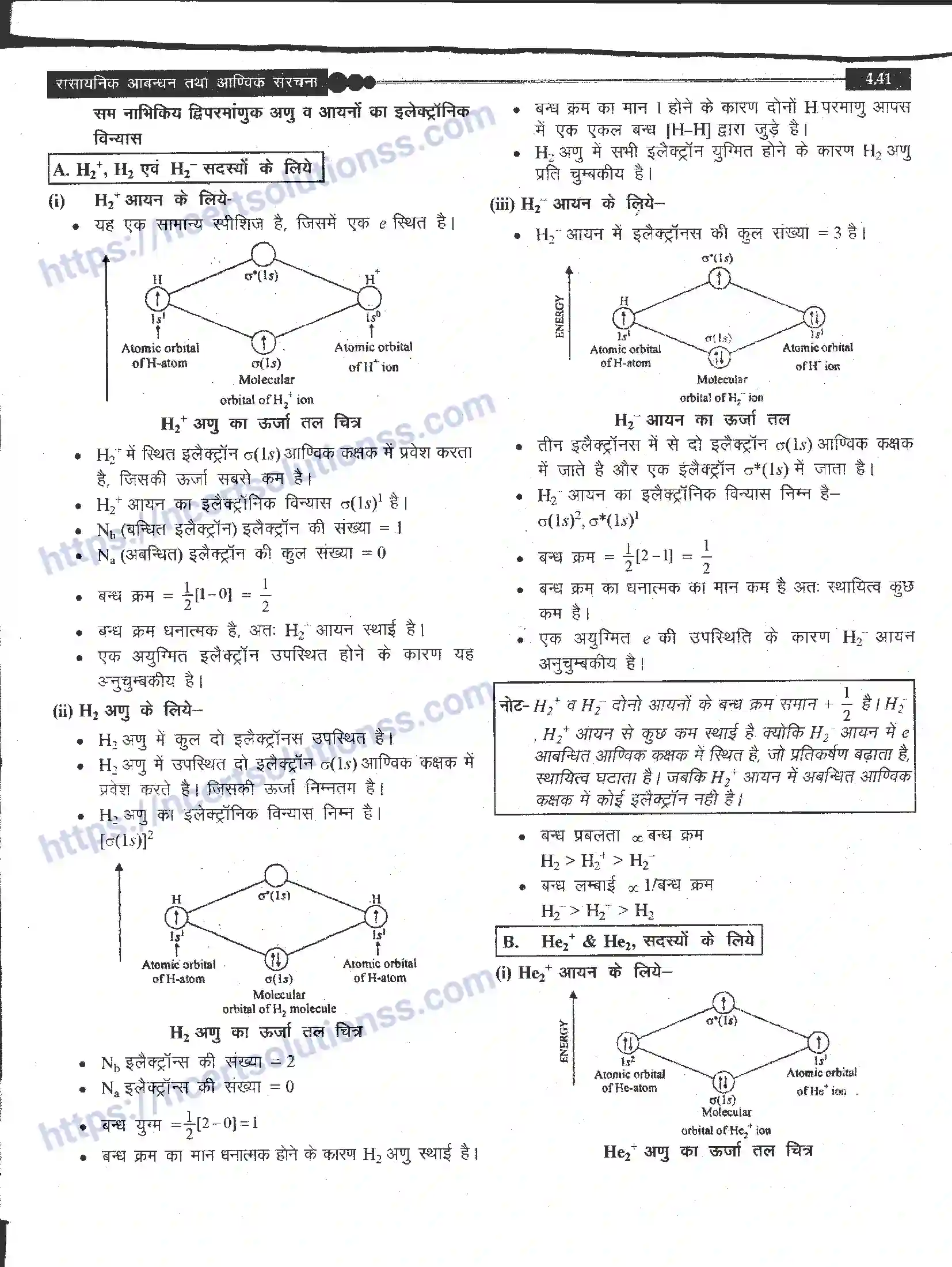 NCERT-Notes-Class-11-रसायन-विज्ञान-रासायनिक-आबंधन-तथा-आण्विक-संरचना-1270-page-41