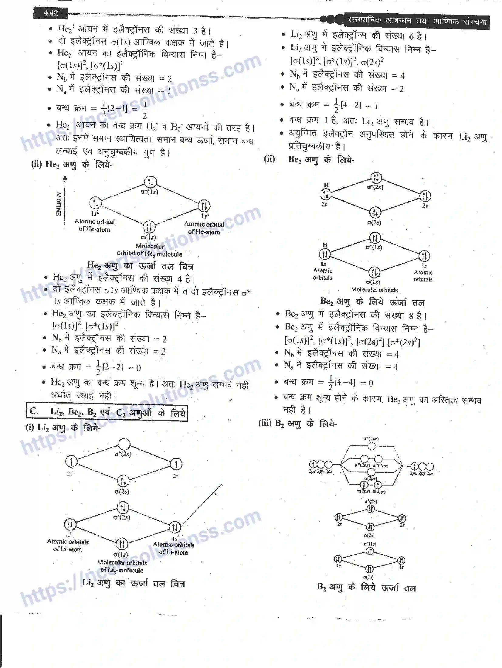NCERT-Notes-Class-11-रसायन-विज्ञान-रासायनिक-आबंधन-तथा-आण्विक-संरचना-1270-page-42