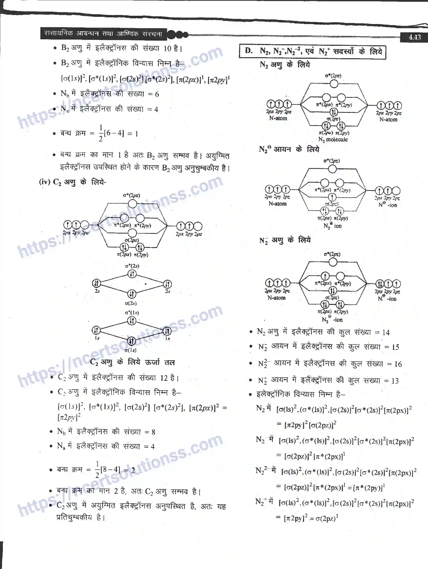 NCERT-Notes-Class-11-रसायन-विज्ञान-रासायनिक-आबंधन-तथा-आण्विक-संरचना-1270-page-43