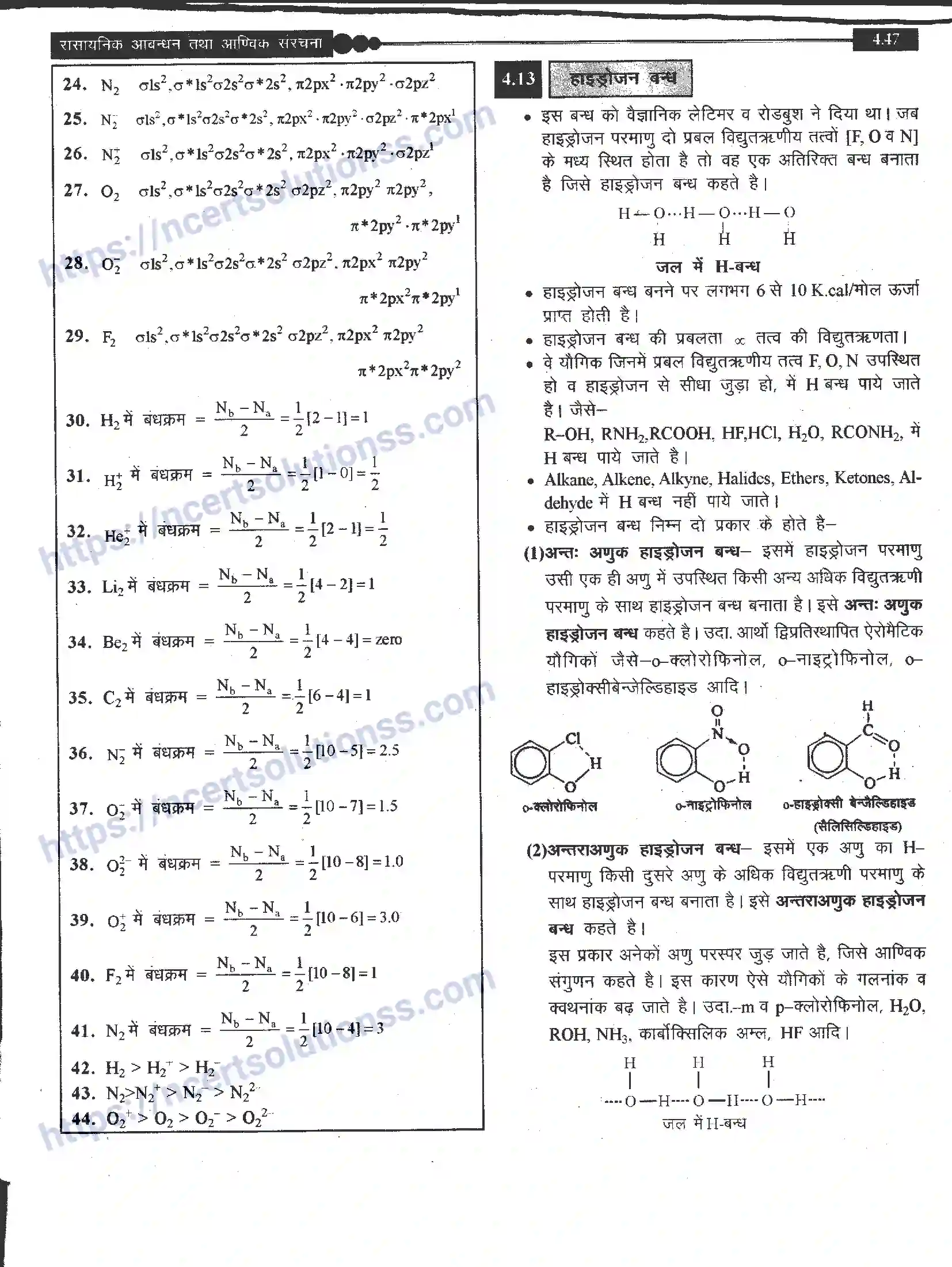 NCERT-Notes-Class-11-रसायन-विज्ञान-रासायनिक-आबंधन-तथा-आण्विक-संरचना-1270-page-47