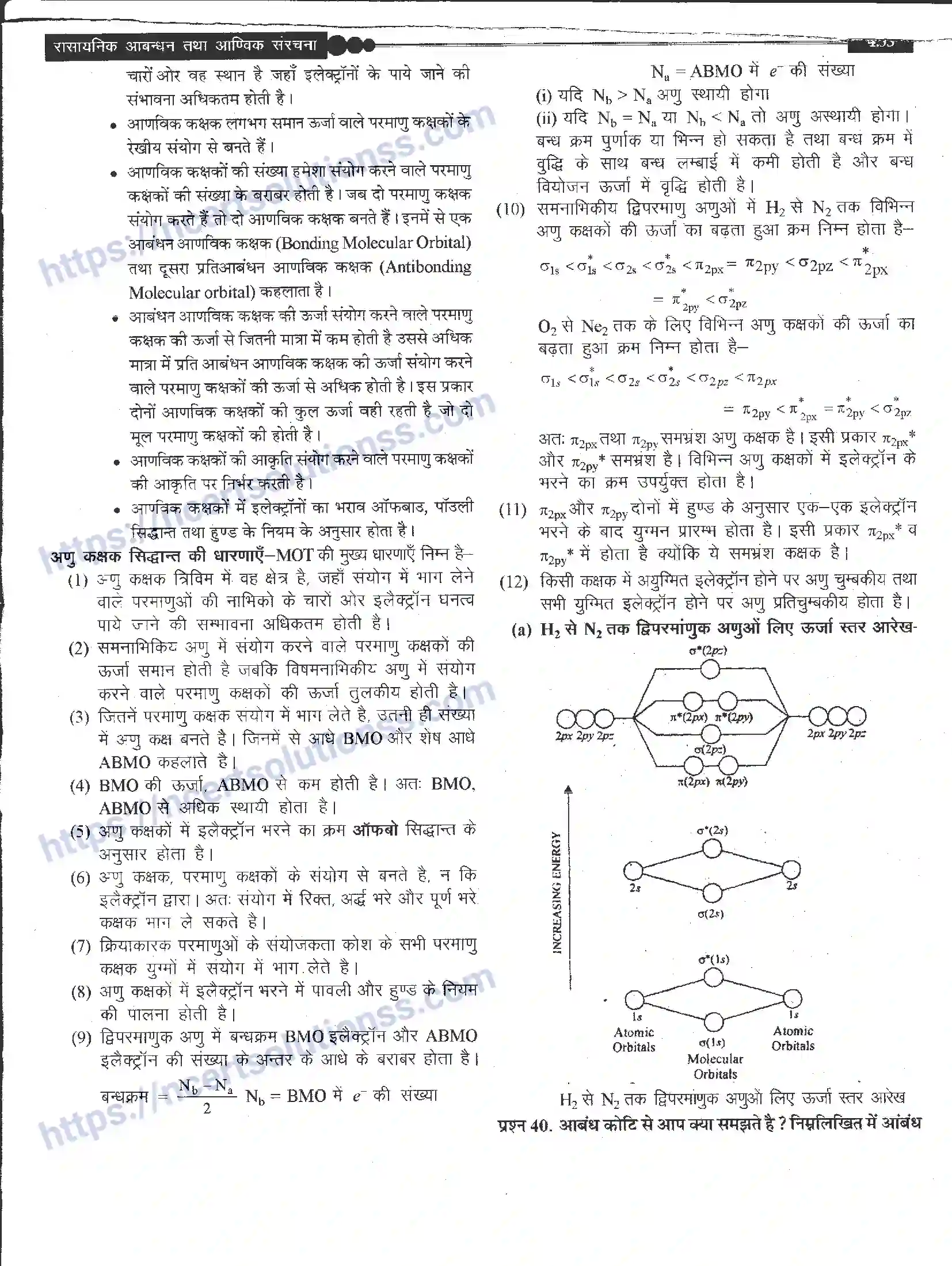 NCERT-Notes-Class-11-रसायन-विज्ञान-रासायनिक-आबंधन-तथा-आण्विक-संरचना-1270-page-53