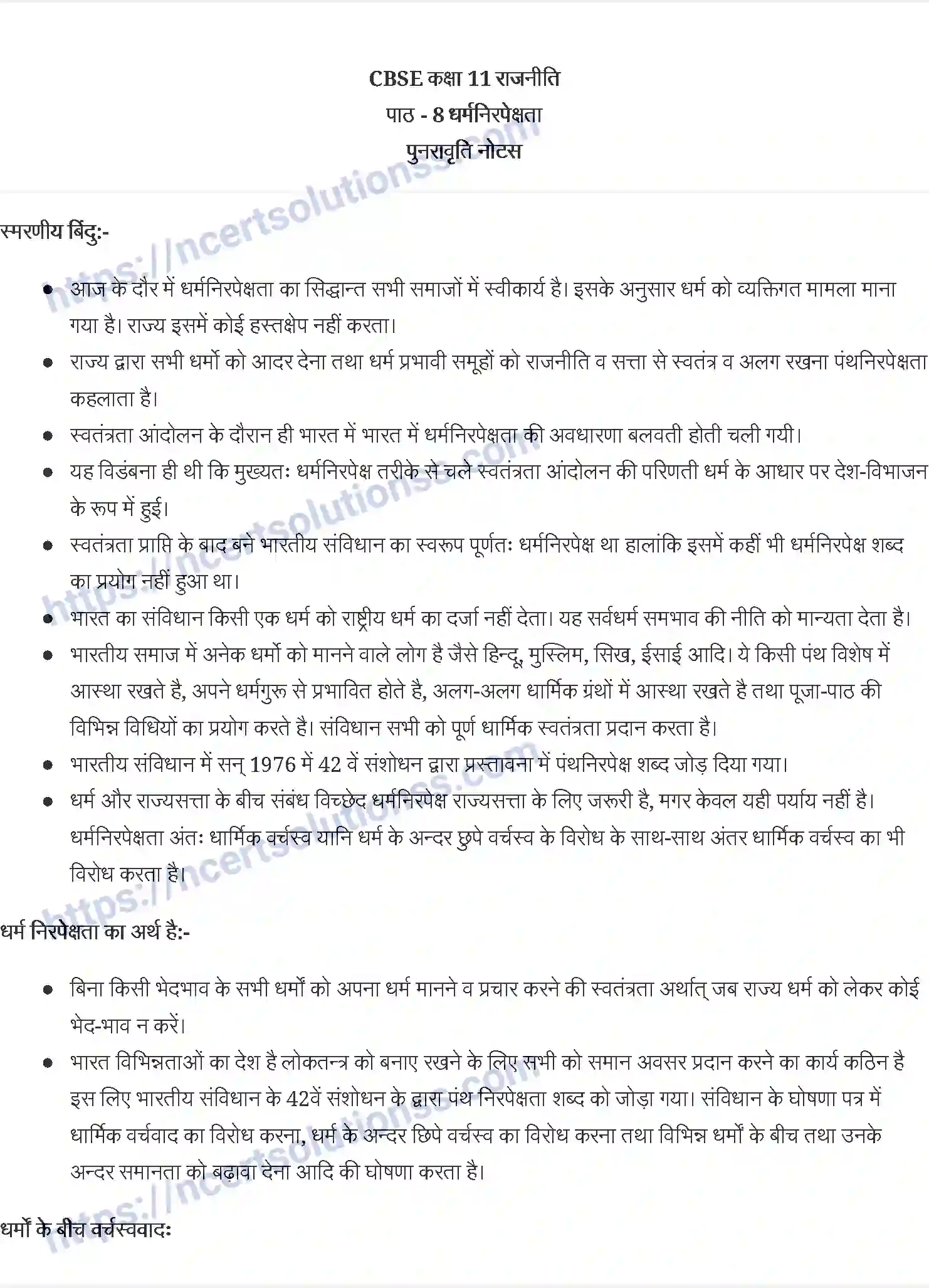 NCERT-Notes-Class-11-राजनीतिक-सिद्धांत-धर्मनिरपेक्षता-1162-page-1