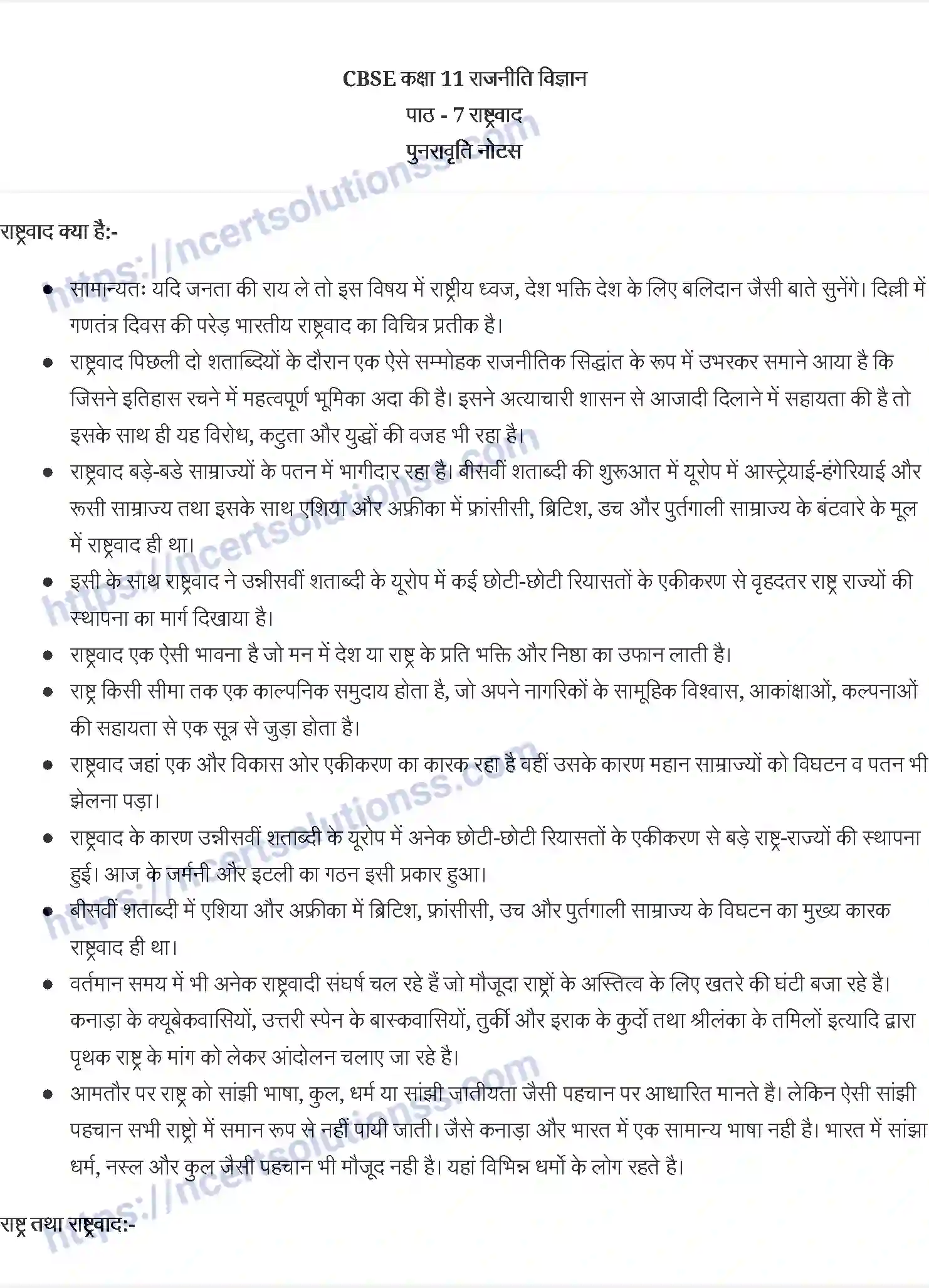 NCERT-Notes-Class-11-राजनीतिक-सिद्धांत-राष्ट्रवाद-1161-page-1