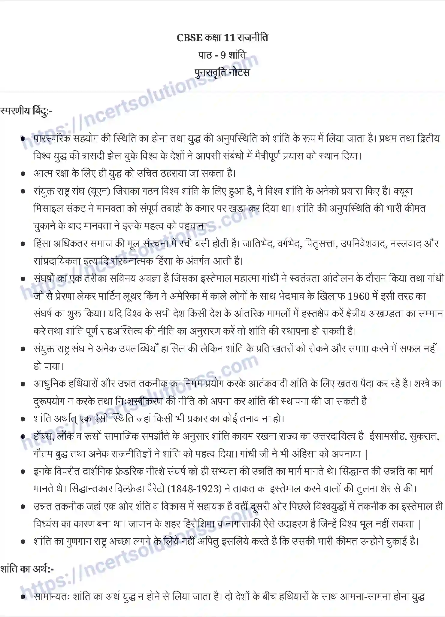 NCERT-Notes-Class-11-राजनीतिक-सिद्धांत-शांति-1163-page-1