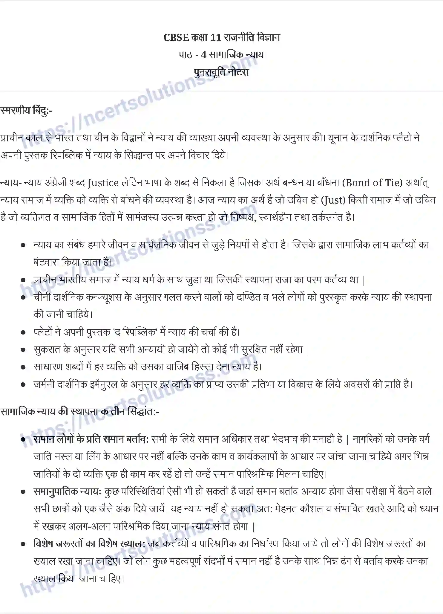 NCERT-Notes-Class-11-राजनीतिक-सिद्धांत-सामाजिक-न्याय-1158-page-1
