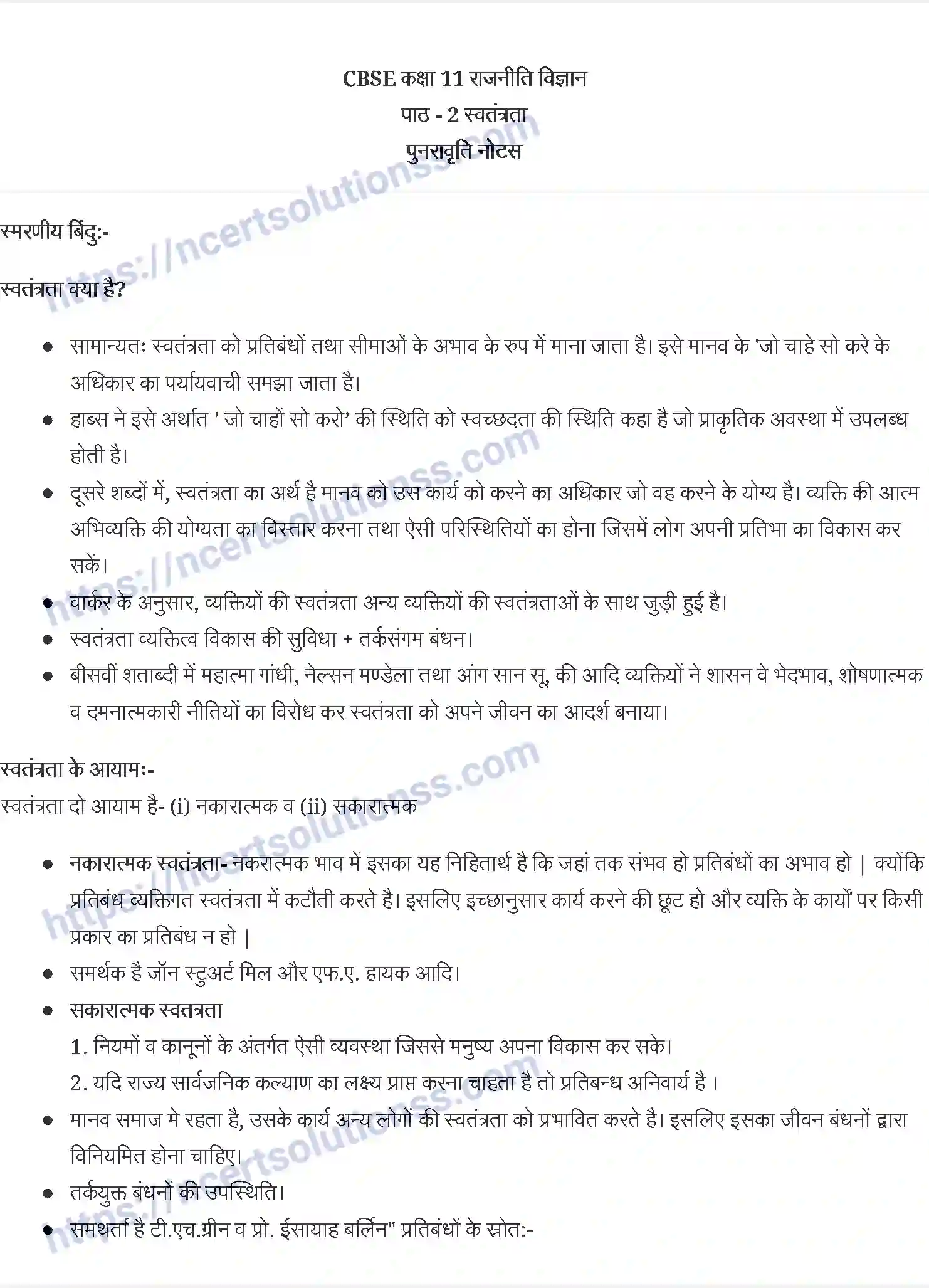 NCERT-Notes-Class-11-राजनीतिक-सिद्धांत-स्वतंत्रता-1156-page-1