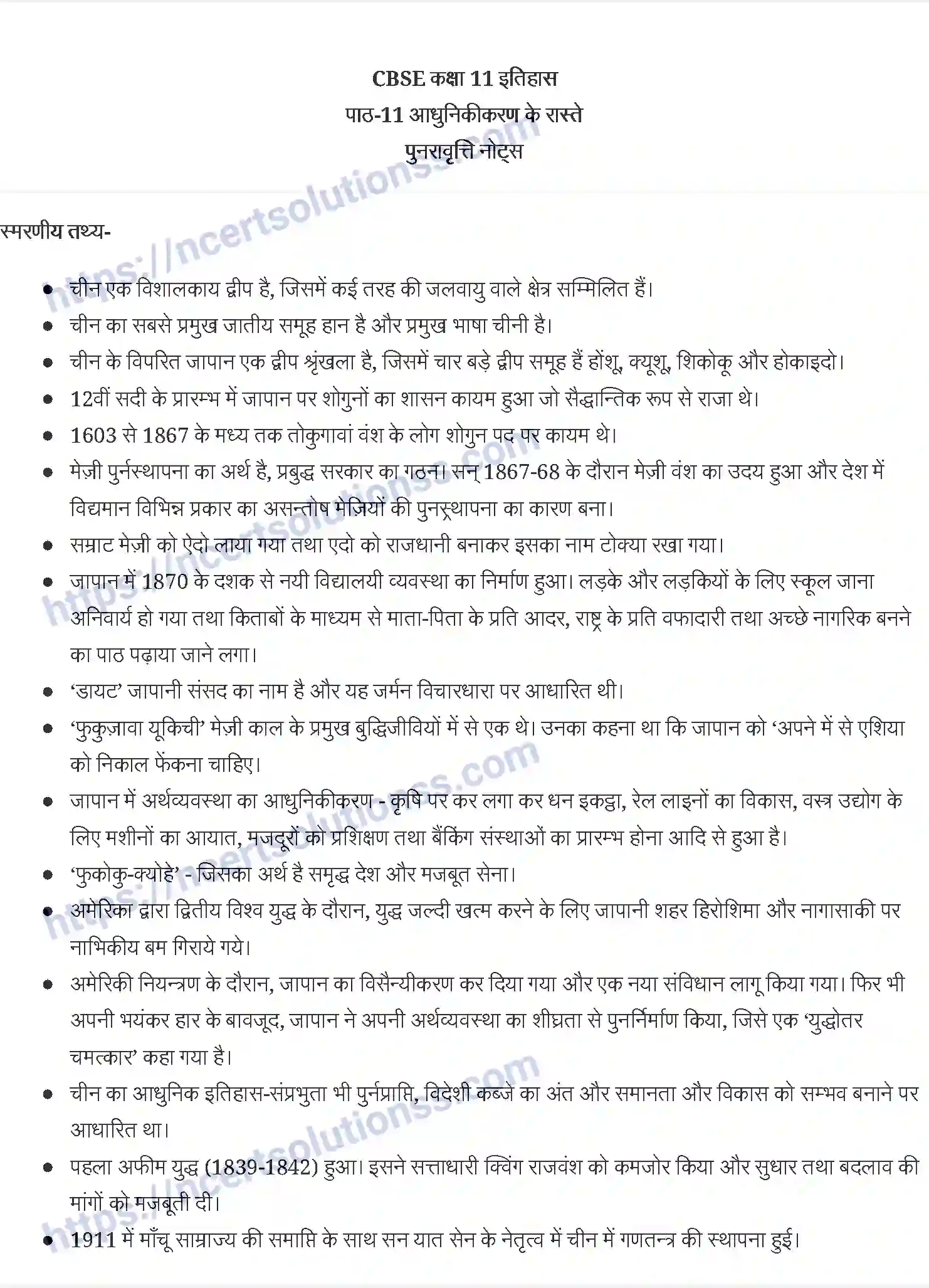 NCERT-Notes-Class-11-विश्व-इतिहास-के-कुछ-विषय-आधुनिकीकरण-के-रास्ते-1211-page-1