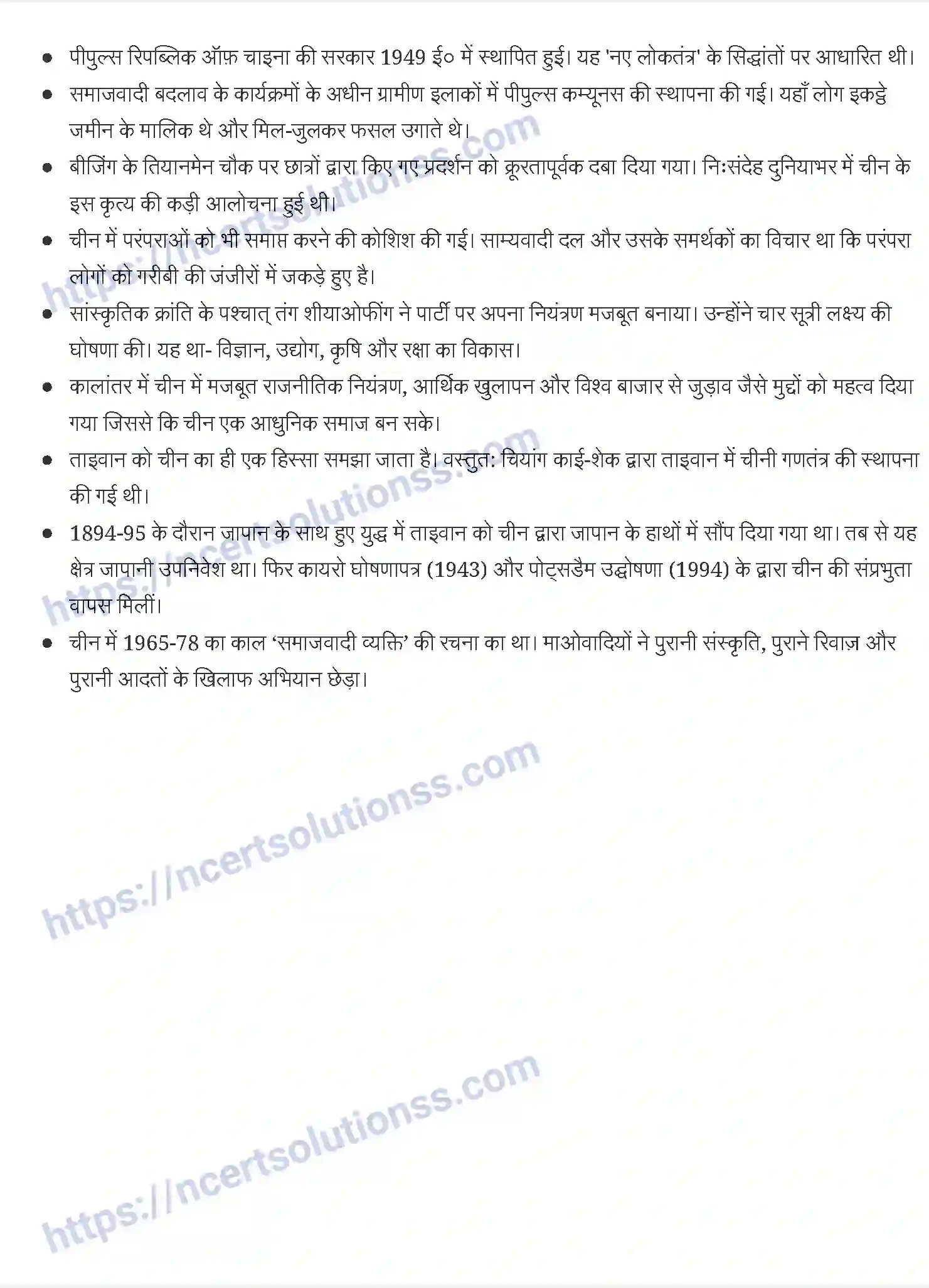 NCERT-Notes-Class-11-विश्व-इतिहास-के-कुछ-विषय-आधुनिकीकरण-के-रास्ते-1211-page-3