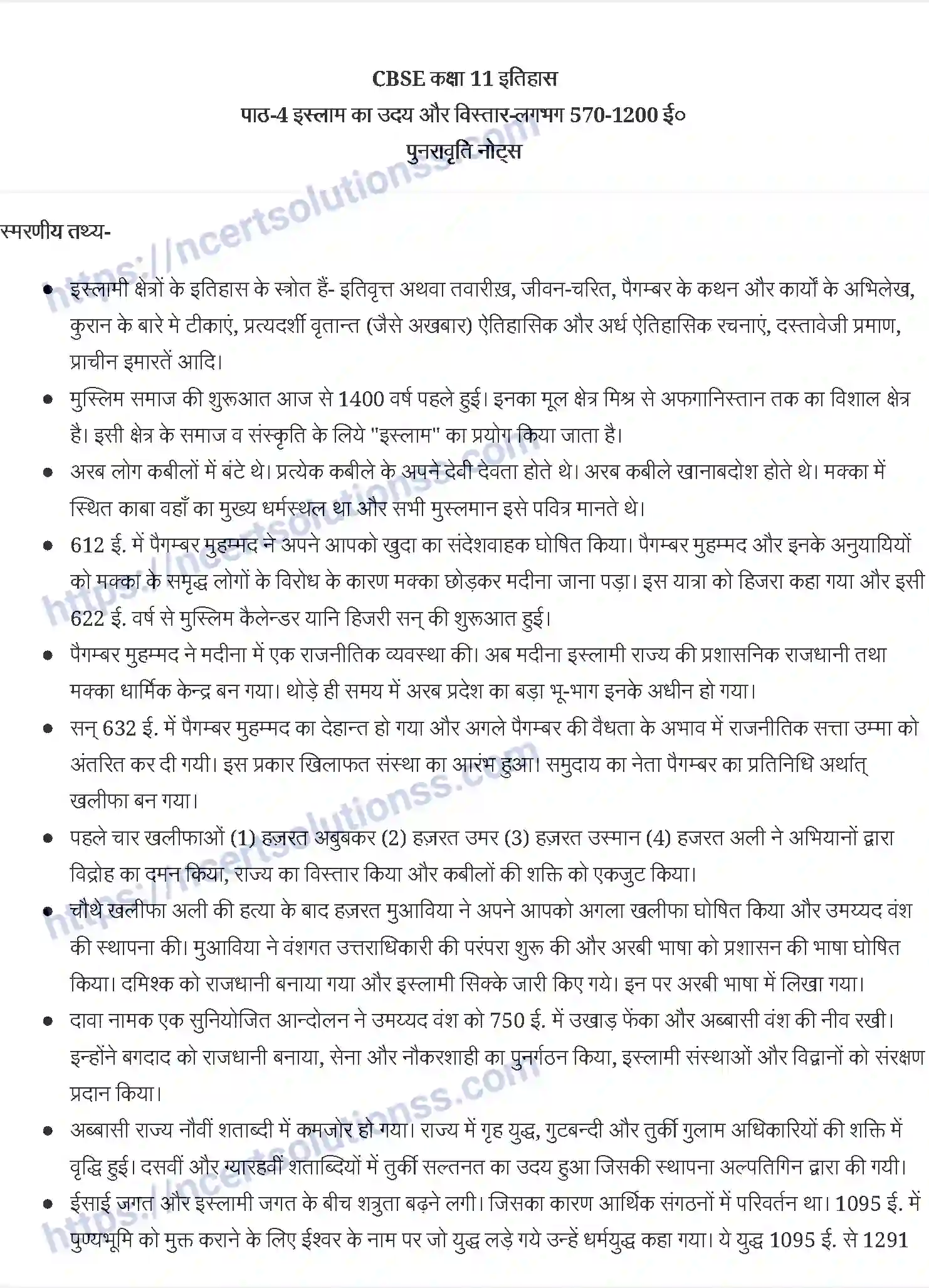 NCERT-Notes-Class-11-विश्व-इतिहास-के-कुछ-विषय-इस्लाम-का-उदय-और-विस्तार-लगभग-570and-1200-ई०-1204-page-1
