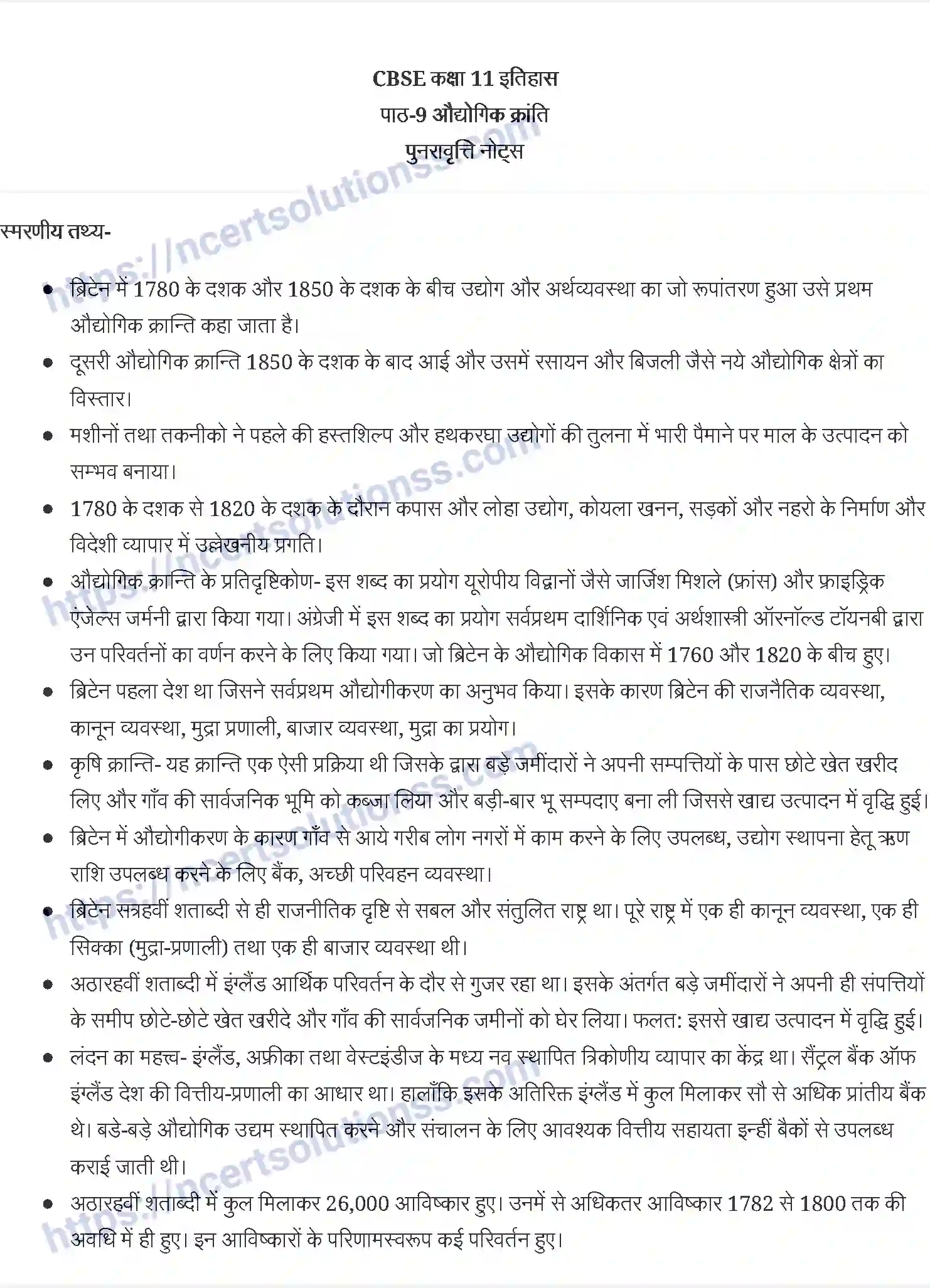 NCERT-Notes-Class-11-विश्व-इतिहास-के-कुछ-विषय-औधोगिक-क्रांति-1209-page-1