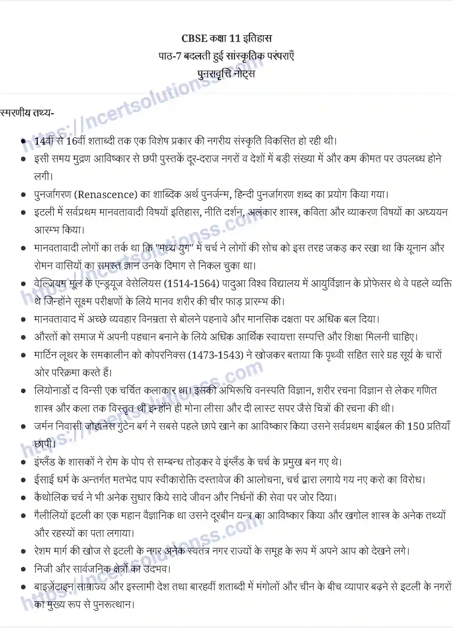 NCERT-Notes-Class-11-विश्व-इतिहास-के-कुछ-विषय-बदलती-हुई-सांस्कृतिक-परम्पराएँ-1207-page-1