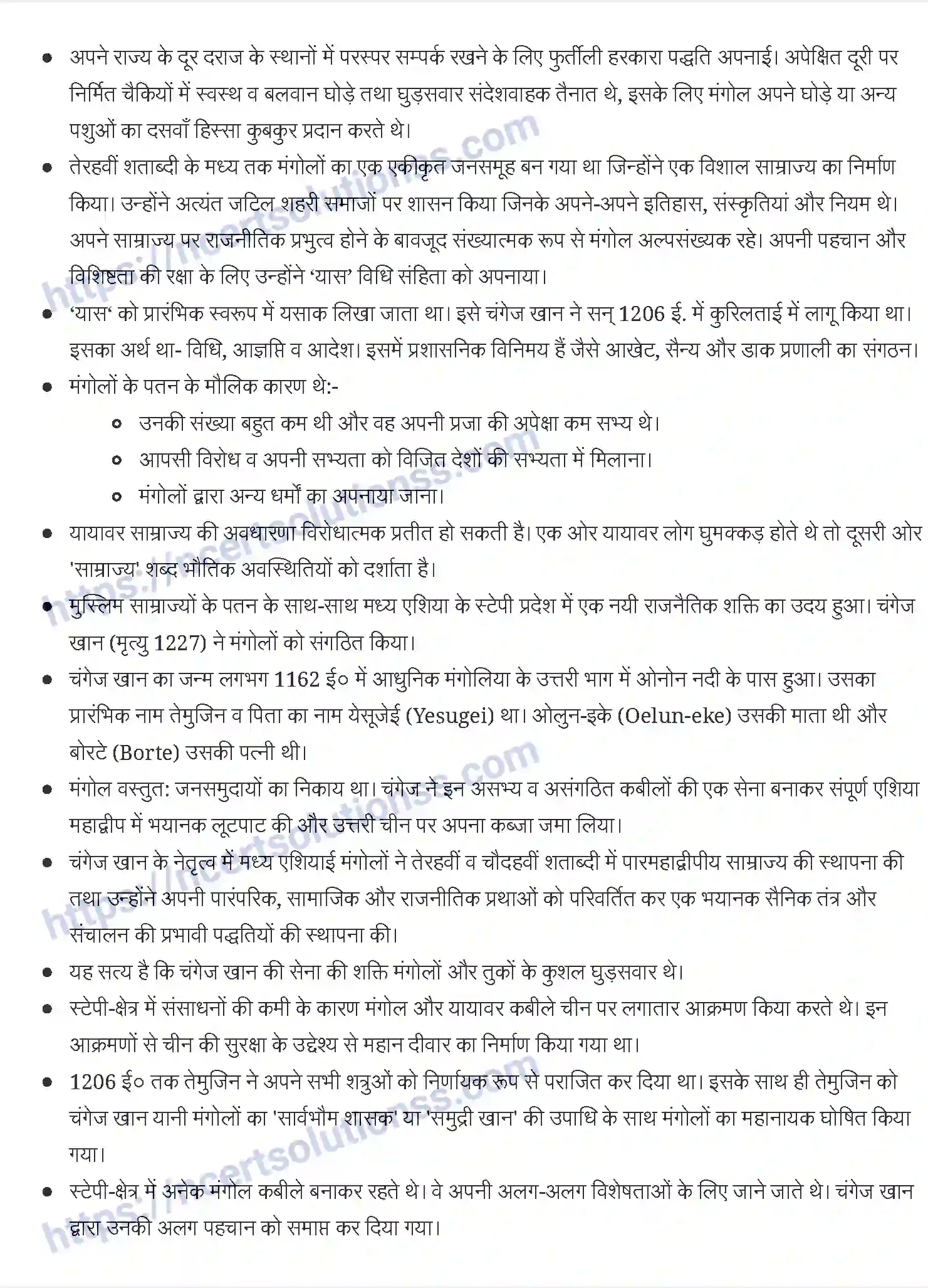NCERT-Notes-Class-11-विश्व-इतिहास-के-कुछ-विषय-यायावर-साम्राज्य-1205-page-2