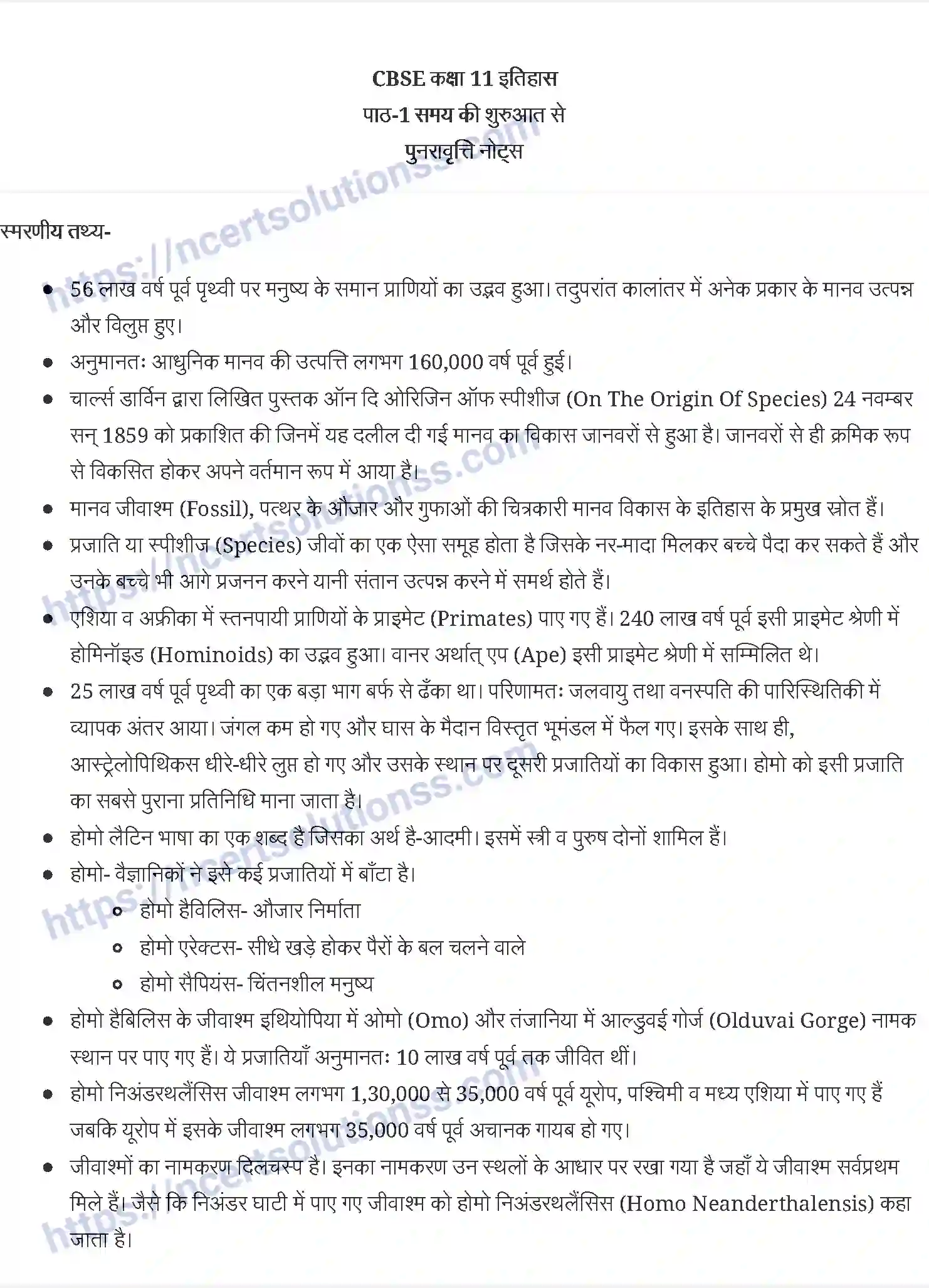 NCERT-Notes-Class-11-विश्व-इतिहास-के-कुछ-विषय-समय-की-शुरुआत-से-1201-page-1