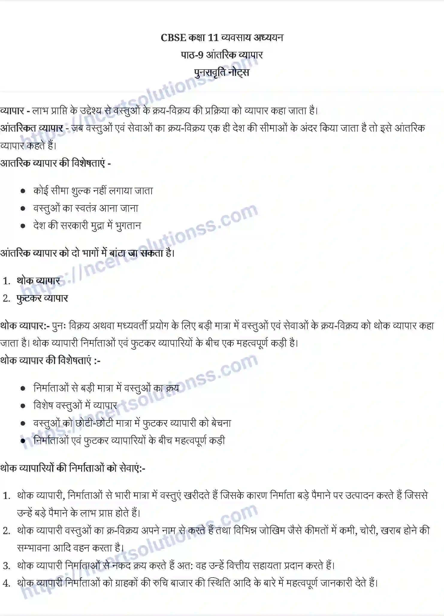 NCERT-Notes-Class-11-व्यवसाय-अध्ययन-आंतरिक-व्यापार-1220-page-1