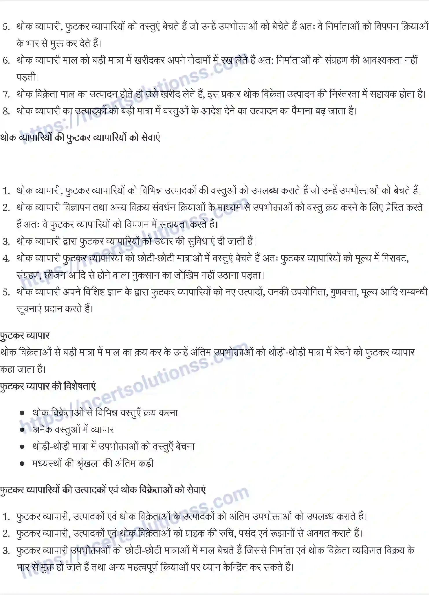 NCERT-Notes-Class-11-व्यवसाय-अध्ययन-आंतरिक-व्यापार-1220-page-2