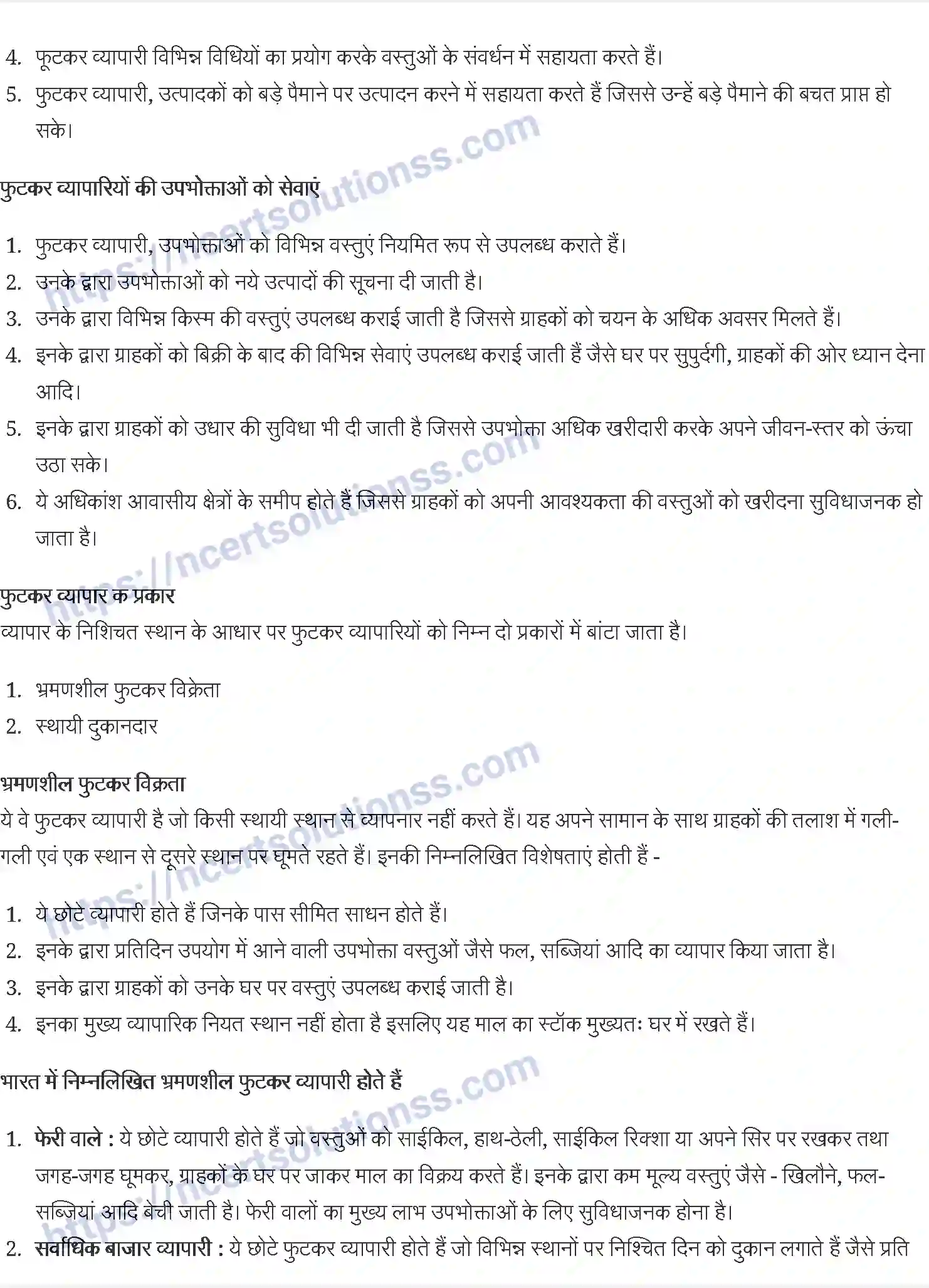 NCERT-Notes-Class-11-व्यवसाय-अध्ययन-आंतरिक-व्यापार-1220-page-3