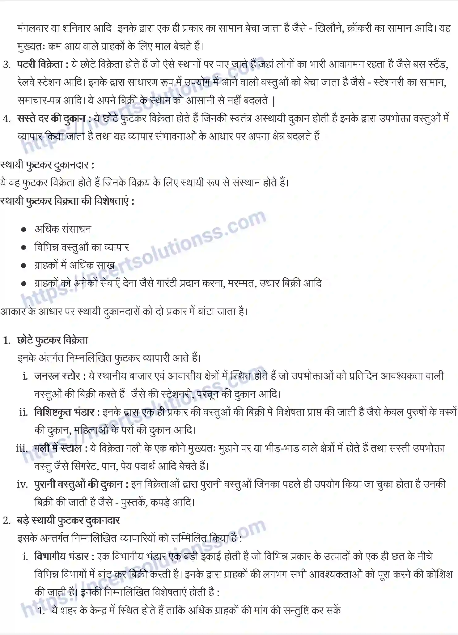 NCERT-Notes-Class-11-व्यवसाय-अध्ययन-आंतरिक-व्यापार-1220-page-4