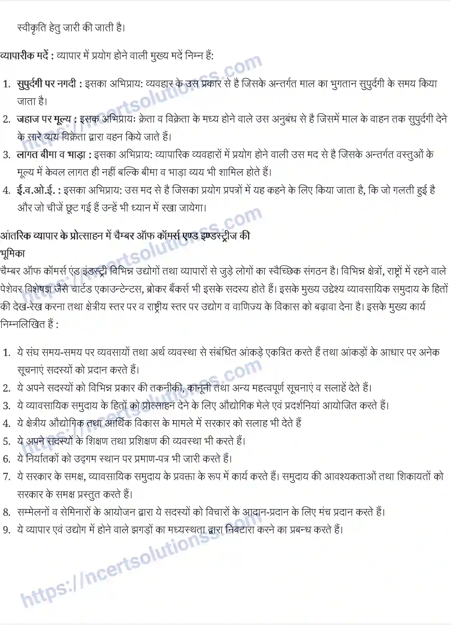 NCERT-Notes-Class-11-व्यवसाय-अध्ययन-आंतरिक-व्यापार-1220-page-8