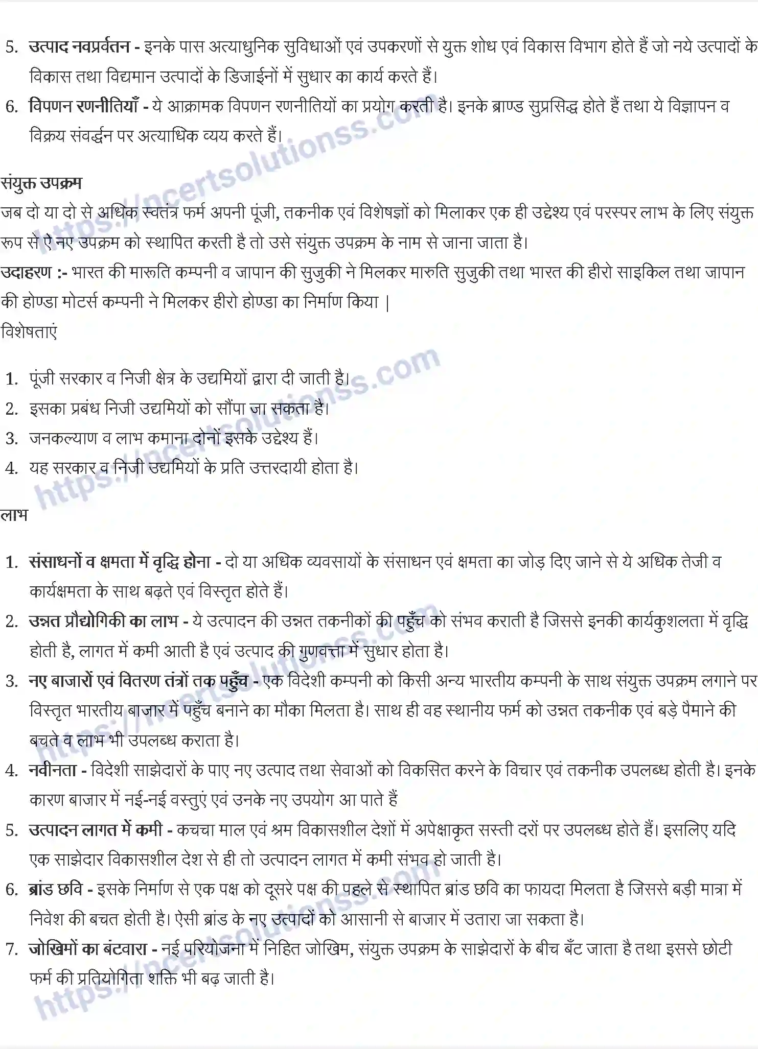 NCERT-Notes-Class-11-व्यवसाय-अध्ययन-निजी-सार्वजनिक-एवं-भूमंडलीय-उपक्रम-1214-page-7