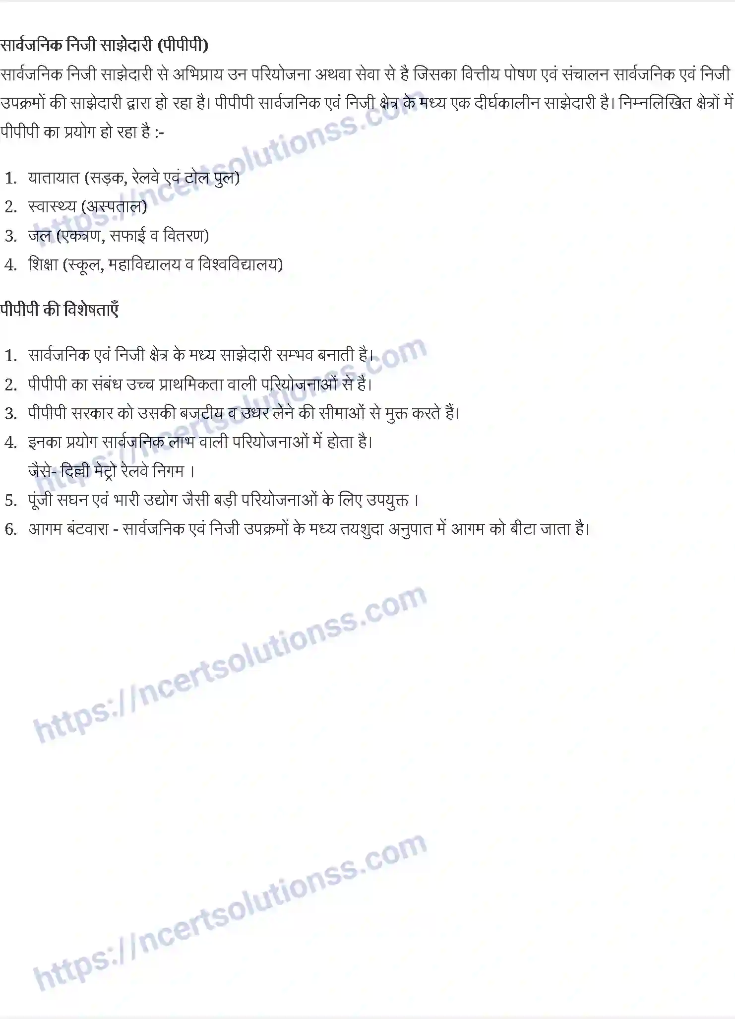 NCERT-Notes-Class-11-व्यवसाय-अध्ययन-निजी-सार्वजनिक-एवं-भूमंडलीय-उपक्रम-1214-page-8