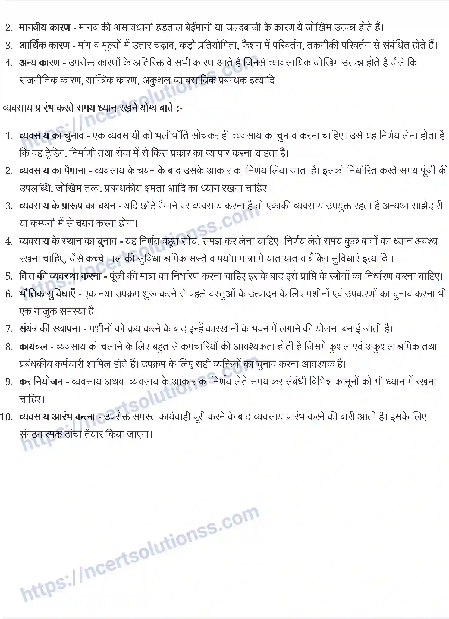 NCERT-Notes-Class-11-व्यवसाय-अध्ययन-व्यवसाय-की-प्रकृति-एवं-उद्देश्य-1212-page-9