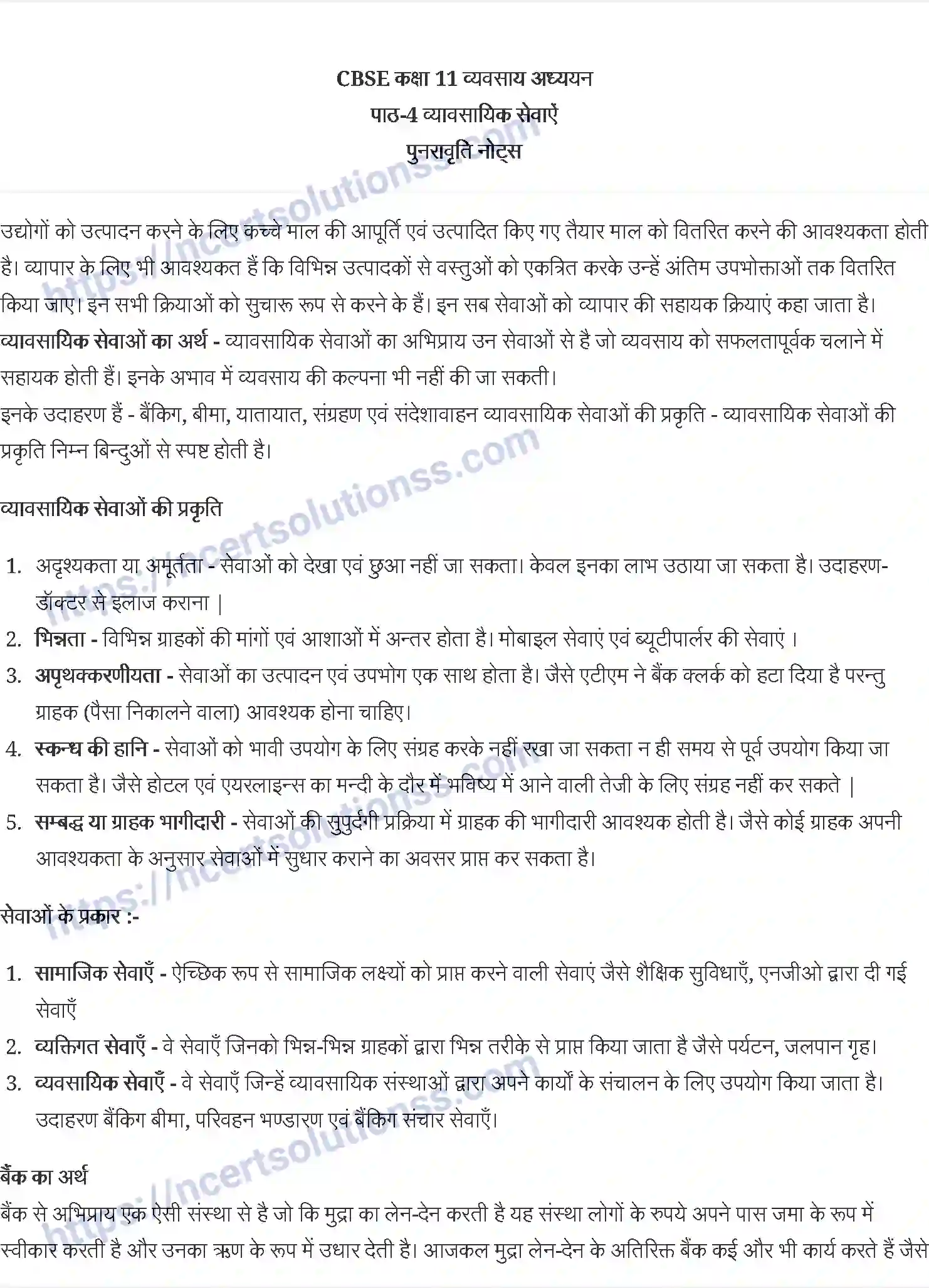 NCERT-Notes-Class-11-व्यवसाय-अध्ययन-व्यावसायिक-सेवाएँ-1215-page-1