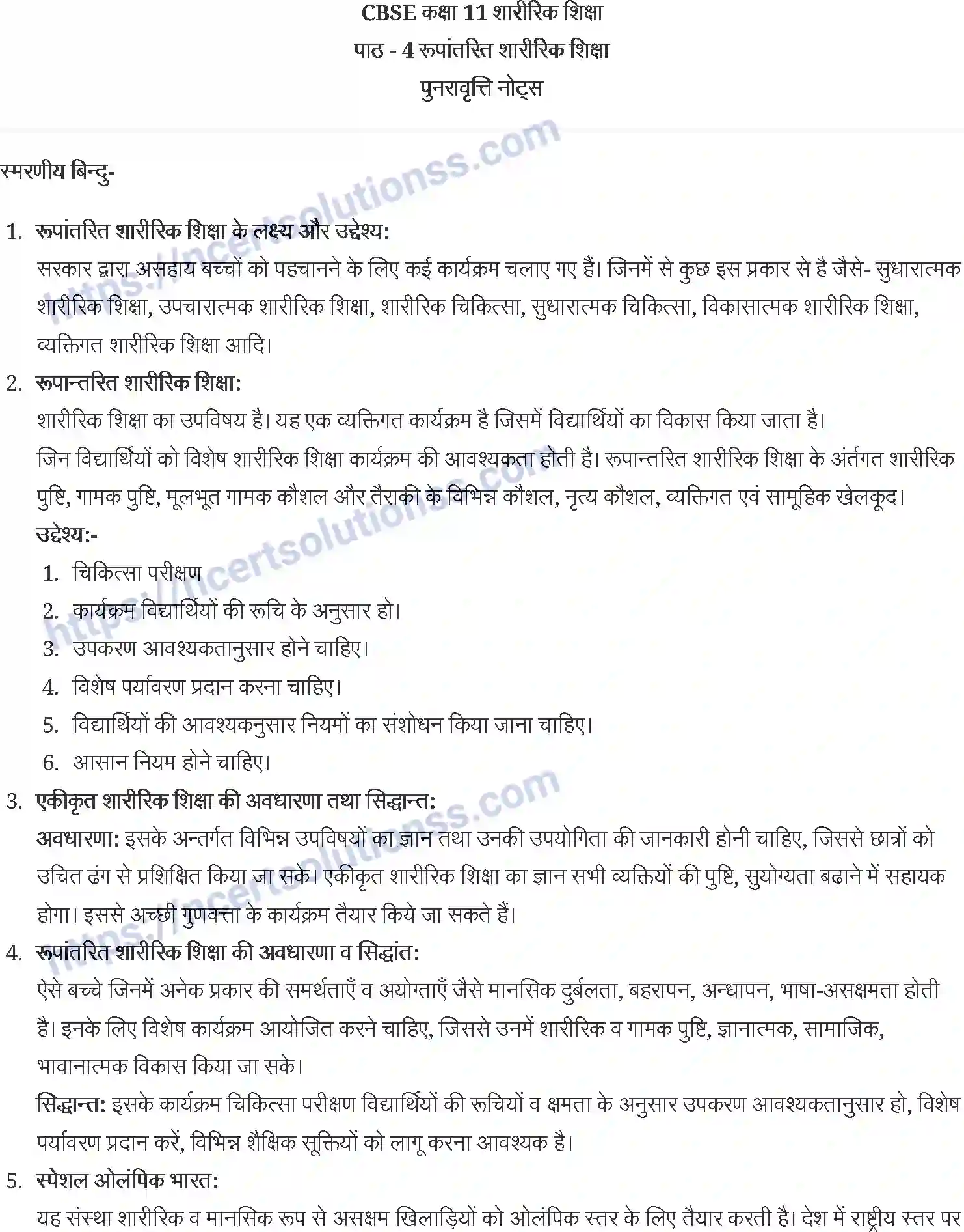 NCERT-Notes-Class-11-शारीरिक-शिक्षा-अक्षम-व्यक्तियों-के-लिए-शारीरिक-शिक्षा-एवं-खेल-1258-page-1
