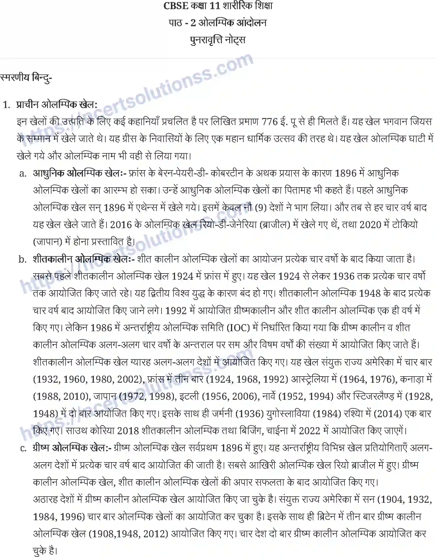 NCERT-Notes-Class-11-शारीरिक-शिक्षा-ओलम्पिक-आंदोलन-1256-page-1