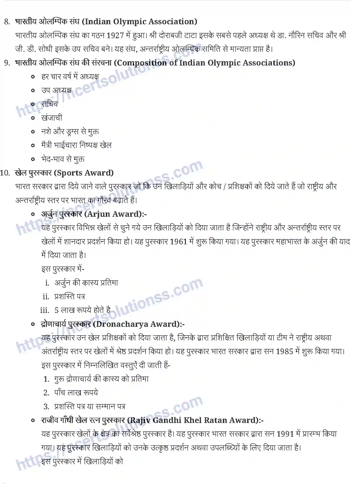 NCERT-Notes-Class-11-शारीरिक-शिक्षा-ओलम्पिक-आंदोलन-1256-page-3