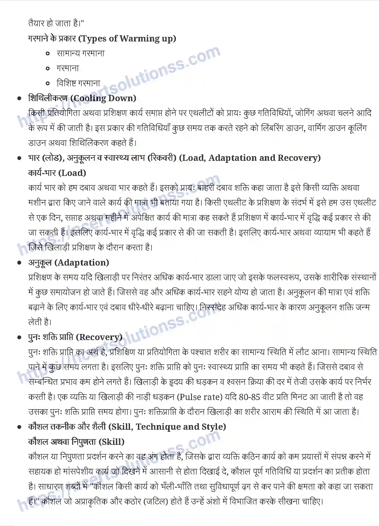 NCERT-Notes-Class-11-शारीरिक-शिक्षा-खेलकूद-में-प्रशिक्षण-1265-page-2