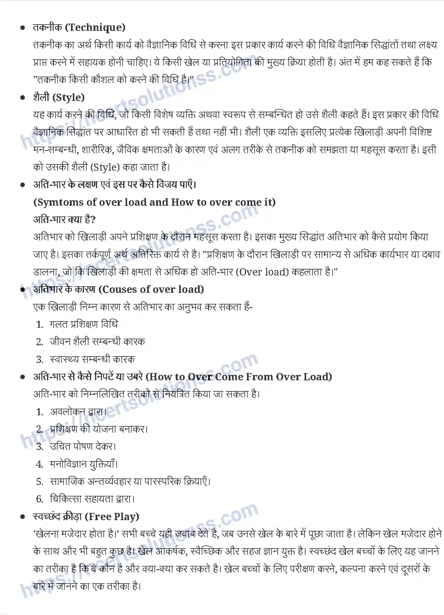 NCERT-Notes-Class-11-शारीरिक-शिक्षा-खेलकूद-में-प्रशिक्षण-1265-page-3
