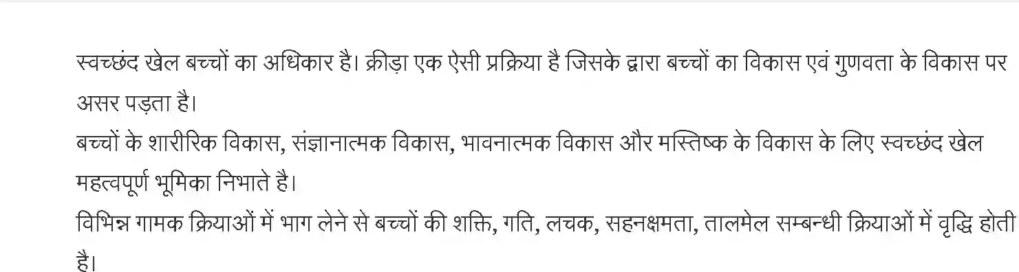 NCERT-Notes-Class-11-शारीरिक-शिक्षा-खेलकूद-में-प्रशिक्षण-1265-page-4