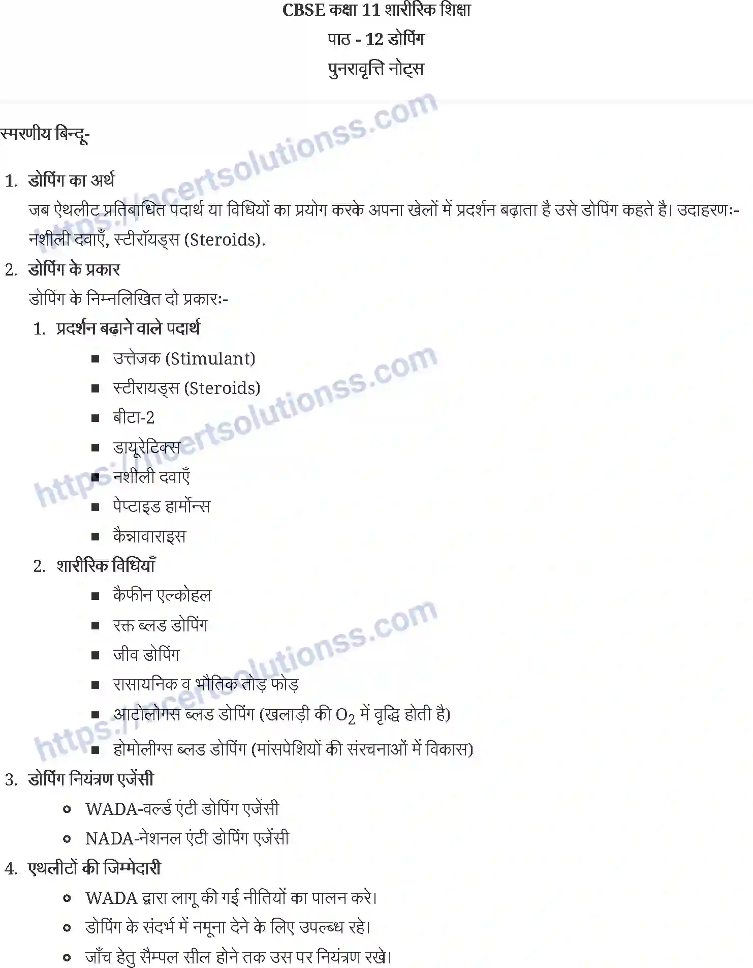NCERT-Notes-Class-11-शारीरिक-शिक्षा-डोपिंग-1266-page-1