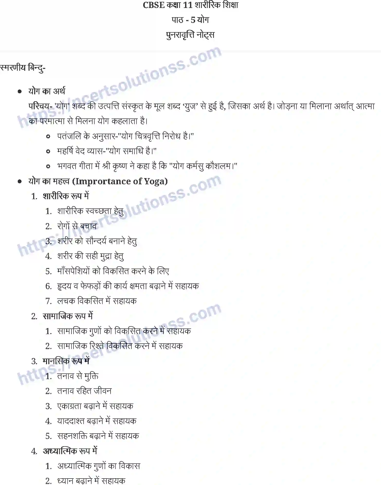 NCERT-Notes-Class-11-शारीरिक-शिक्षा-योग-1259-page-1