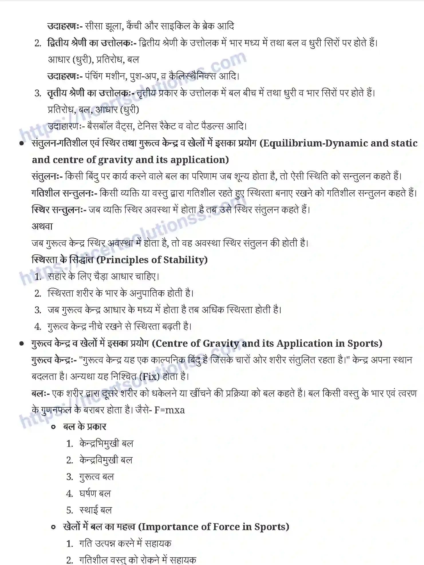 NCERT-Notes-Class-11-शारीरिक-शिक्षा-शरीर-क्रिया-विज्ञान-जीव-यांत्रिकी-और-खेल-1263-page-2