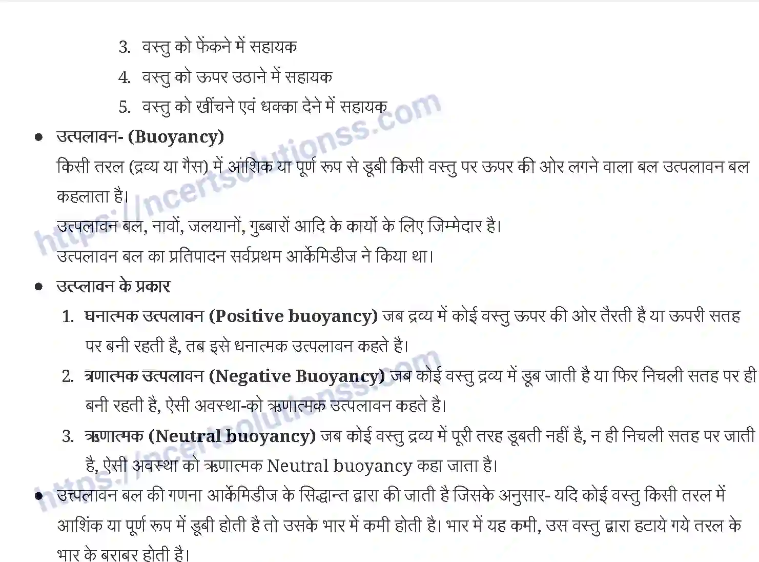 NCERT-Notes-Class-11-शारीरिक-शिक्षा-शरीर-क्रिया-विज्ञान-जीव-यांत्रिकी-और-खेल-1263-page-3