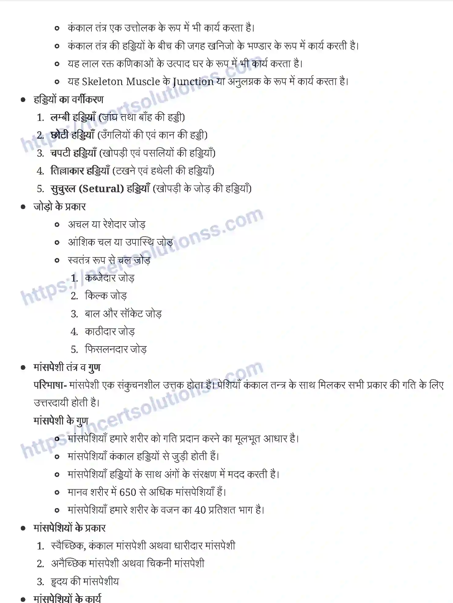NCERT-Notes-Class-11-शारीरिक-शिक्षा-शरीर-रचना-विज्ञान-और-मूलभूत-सिद्धांत-1262-page-2