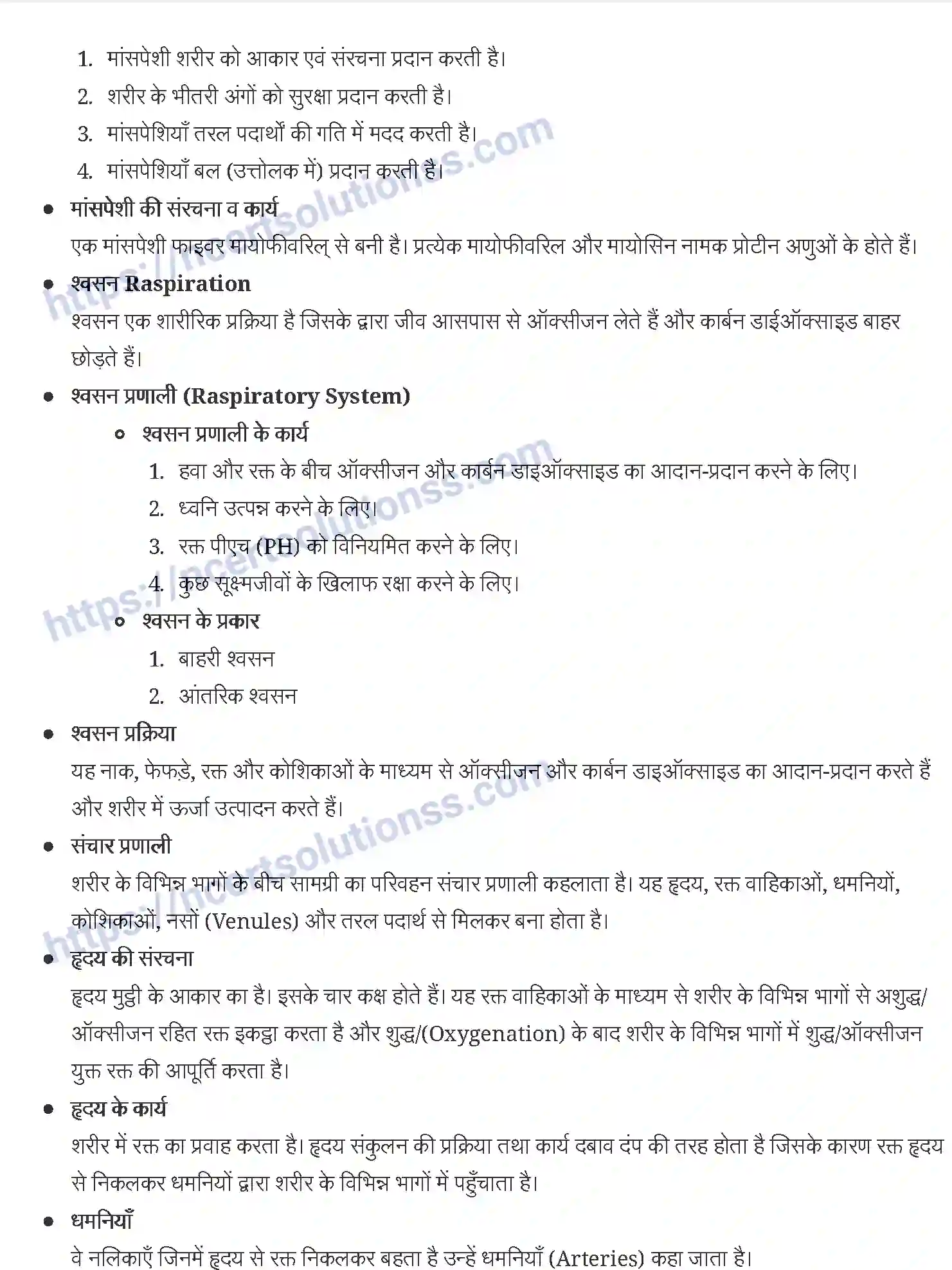 NCERT-Notes-Class-11-शारीरिक-शिक्षा-शरीर-रचना-विज्ञान-और-मूलभूत-सिद्धांत-1262-page-3