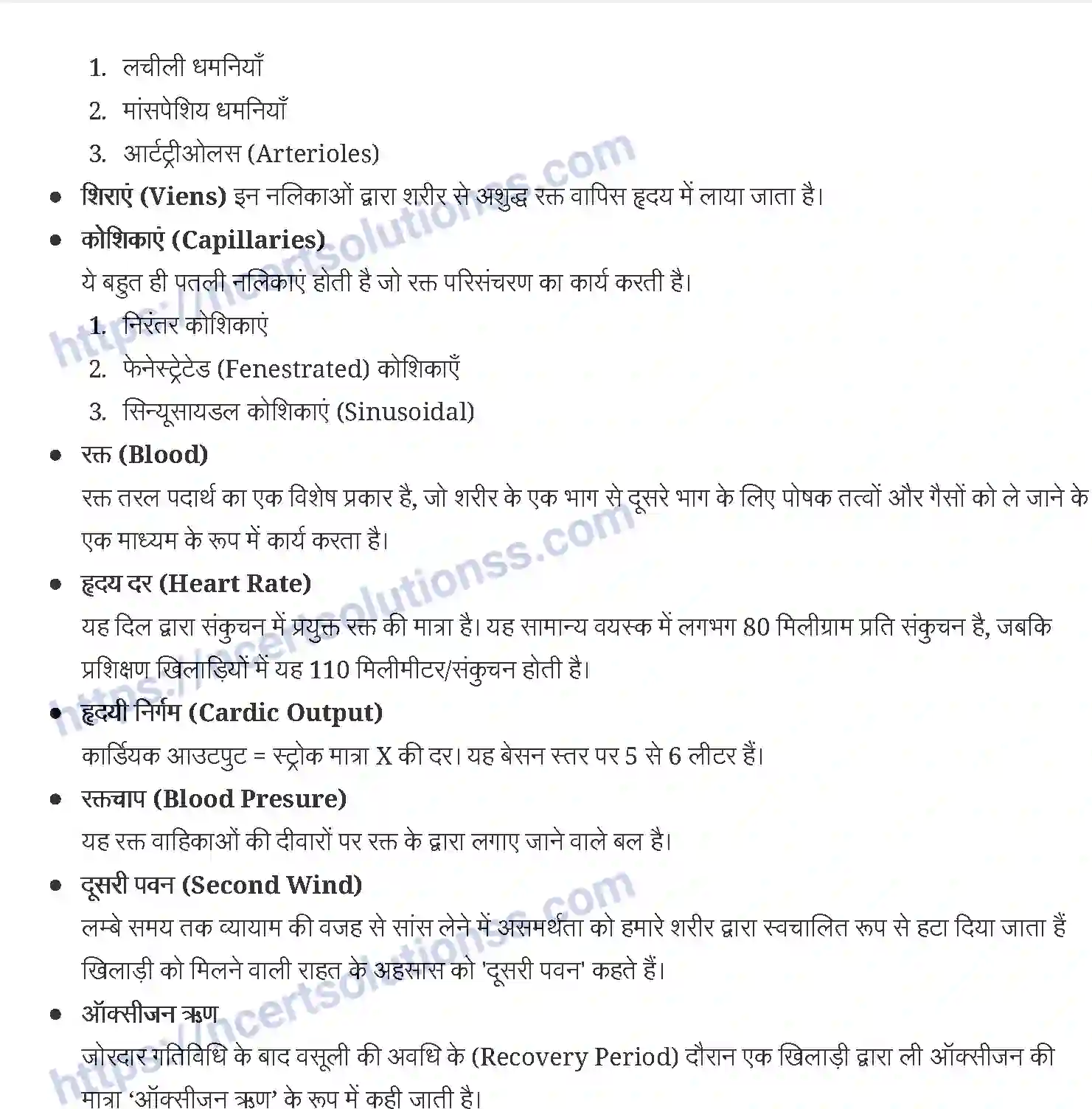 NCERT-Notes-Class-11-शारीरिक-शिक्षा-शरीर-रचना-विज्ञान-और-मूलभूत-सिद्धांत-1262-page-4