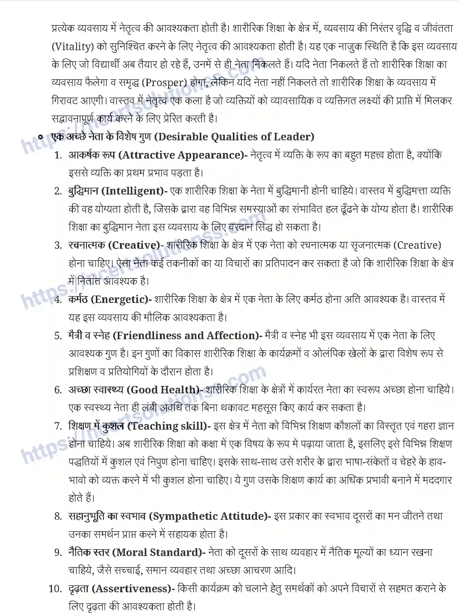 NCERT-Notes-Class-11-शारीरिक-शिक्षा-शारीरिक-क्रियाएँ-तथा-नेतृत्व-प्रशिक्षण-1260-page-2
