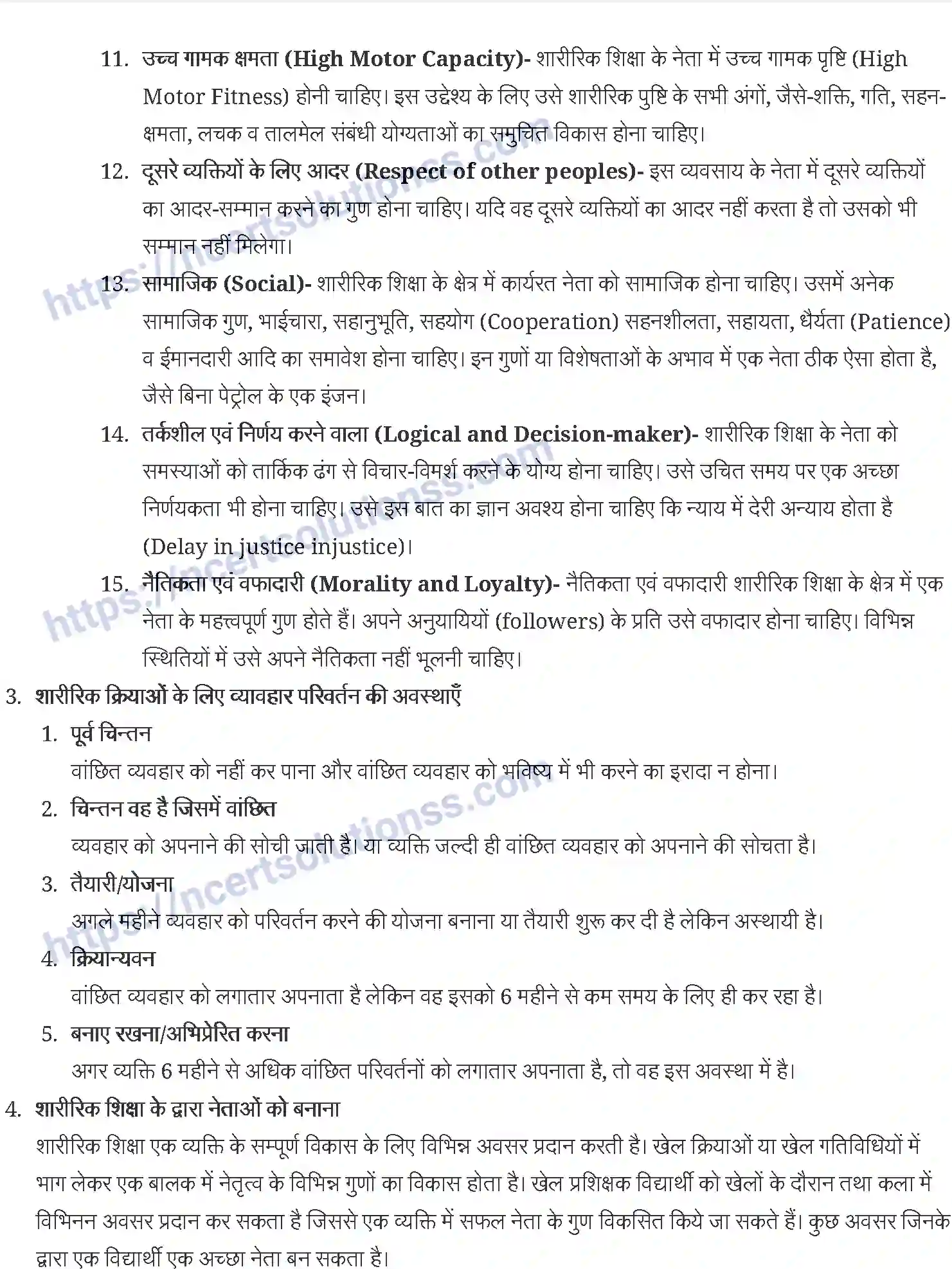 NCERT-Notes-Class-11-शारीरिक-शिक्षा-शारीरिक-क्रियाएँ-तथा-नेतृत्व-प्रशिक्षण-1260-page-3