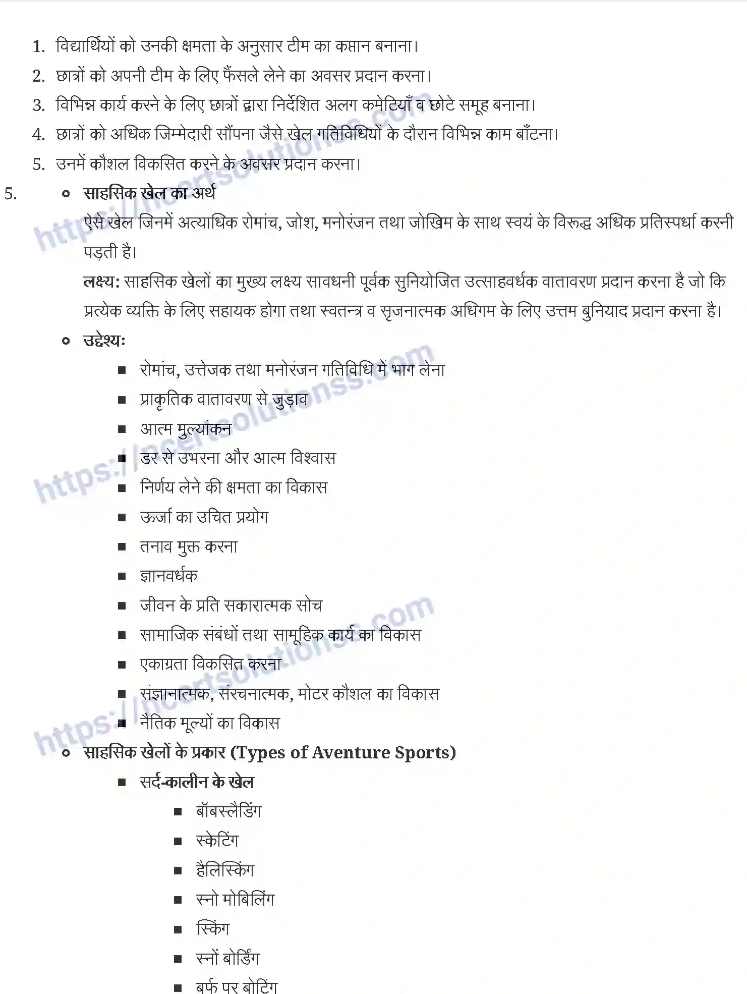 NCERT-Notes-Class-11-शारीरिक-शिक्षा-शारीरिक-क्रियाएँ-तथा-नेतृत्व-प्रशिक्षण-1260-page-4