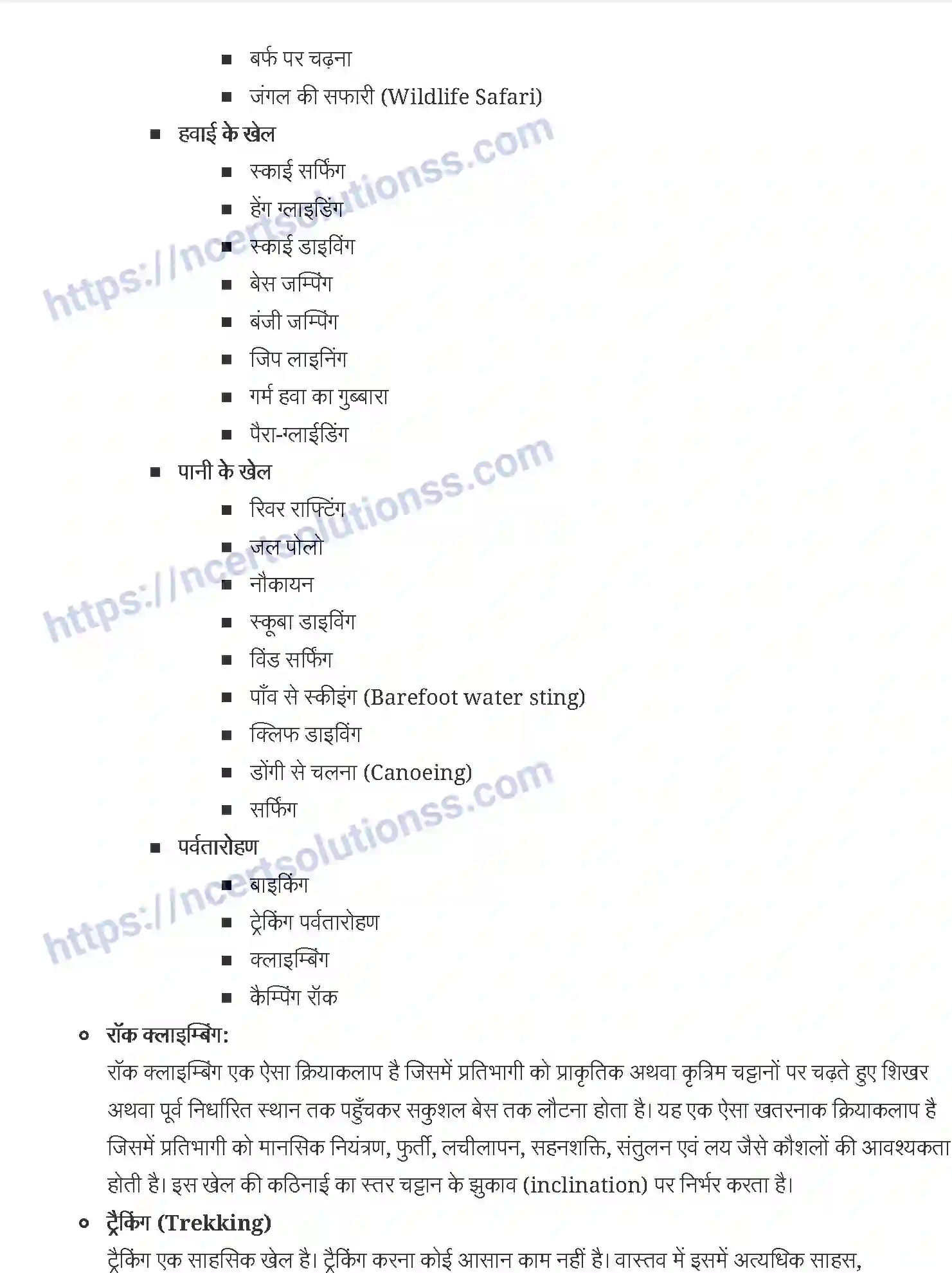 NCERT-Notes-Class-11-शारीरिक-शिक्षा-शारीरिक-क्रियाएँ-तथा-नेतृत्व-प्रशिक्षण-1260-page-5