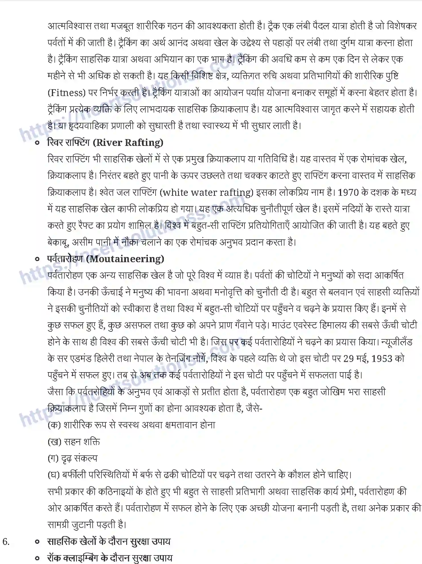 NCERT-Notes-Class-11-शारीरिक-शिक्षा-शारीरिक-क्रियाएँ-तथा-नेतृत्व-प्रशिक्षण-1260-page-6