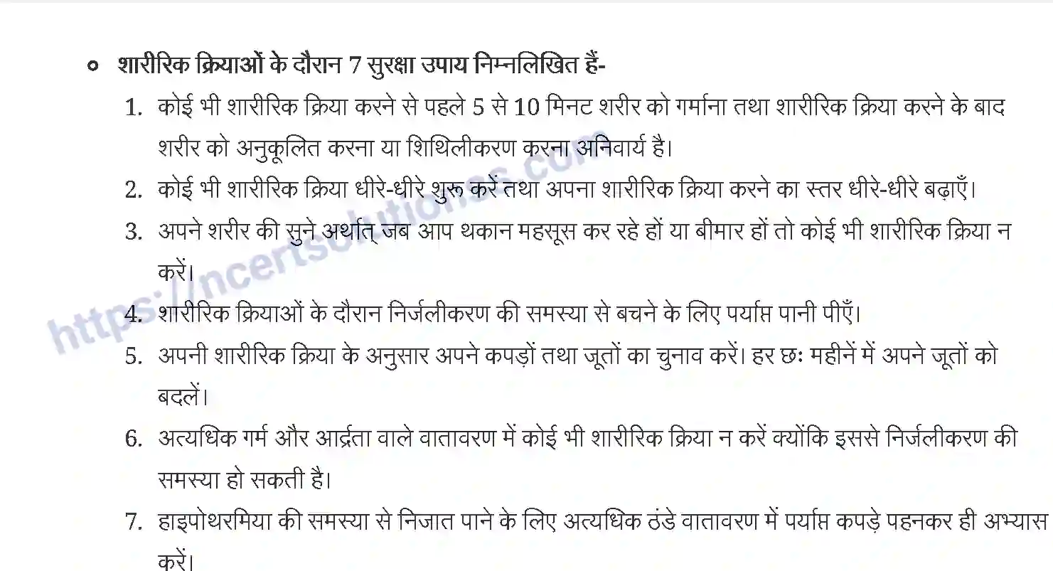 NCERT-Notes-Class-11-शारीरिक-शिक्षा-शारीरिक-क्रियाएँ-तथा-नेतृत्व-प्रशिक्षण-1260-page-8