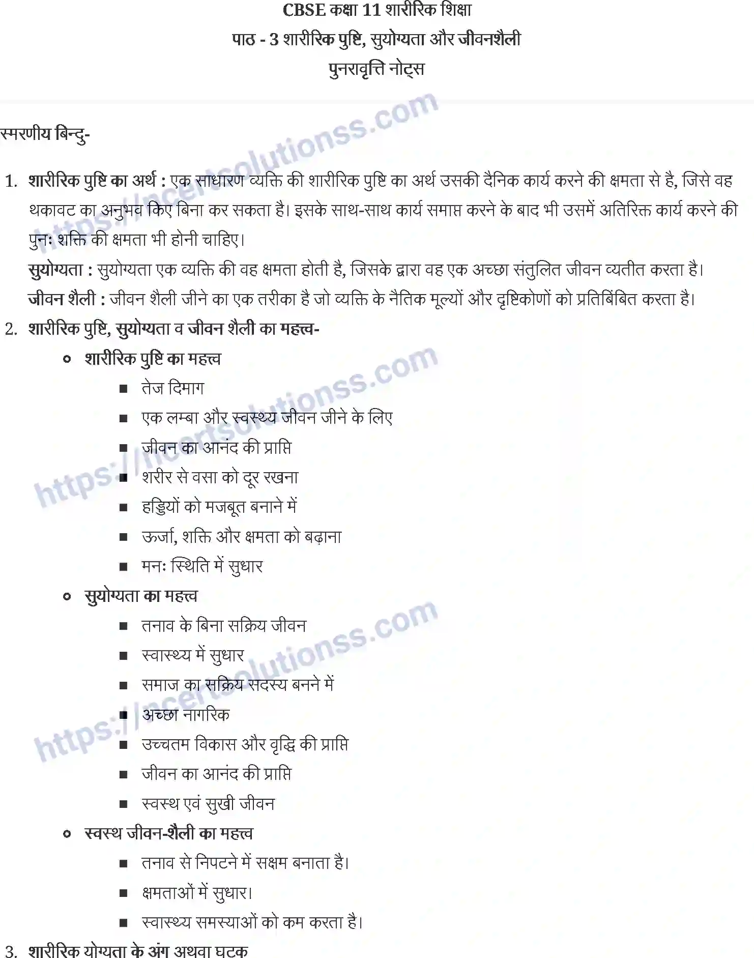 NCERT-Notes-Class-11-शारीरिक-शिक्षा-शारीरिक-पुष्टि-सुयोग्यता-और-जीवन-शैली-1257-page-1