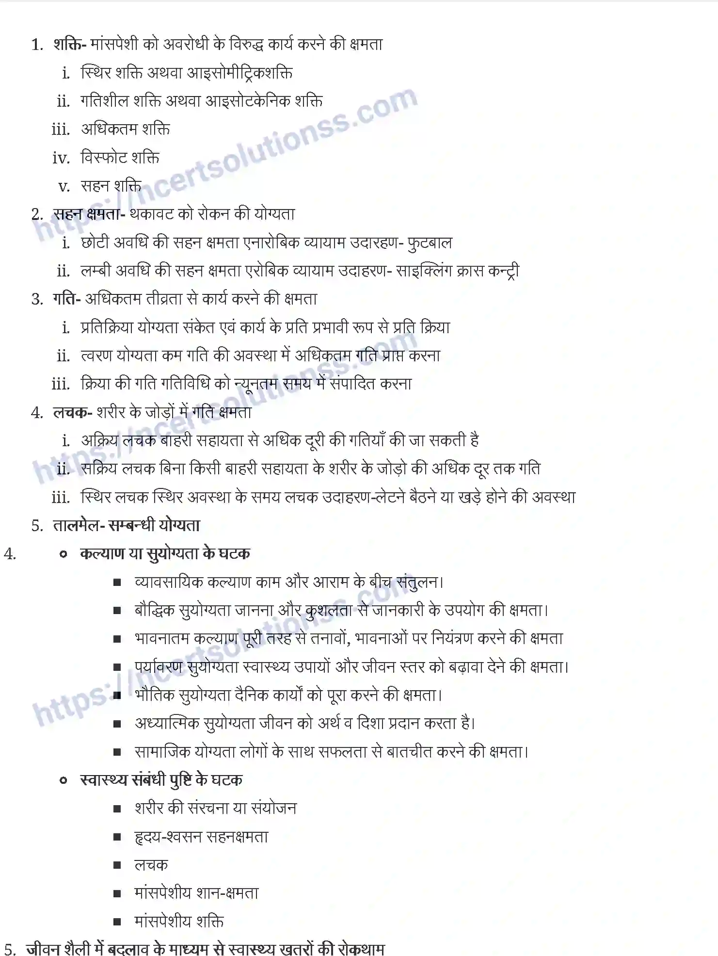 NCERT-Notes-Class-11-शारीरिक-शिक्षा-शारीरिक-पुष्टि-सुयोग्यता-और-जीवन-शैली-1257-page-2