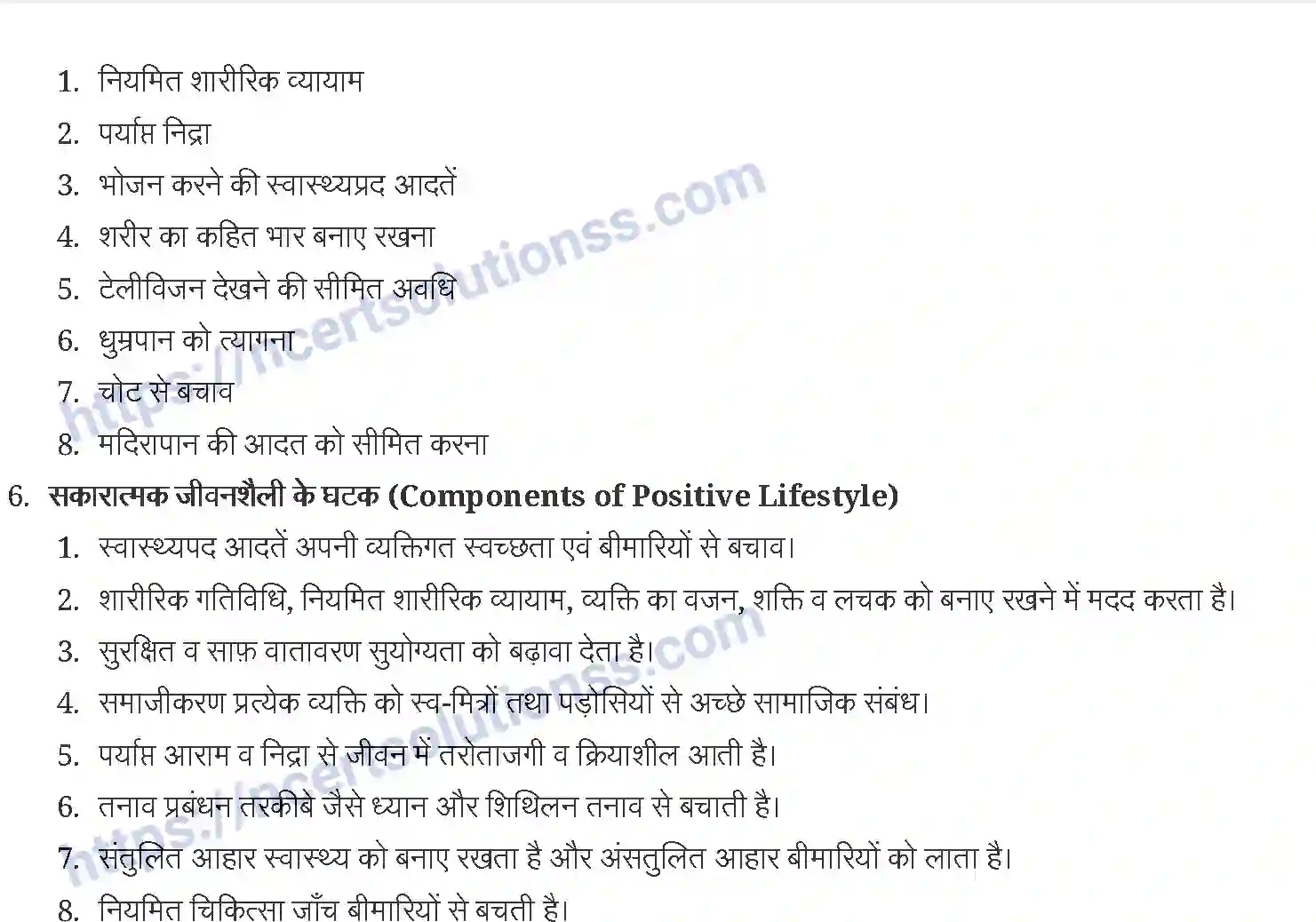 NCERT-Notes-Class-11-शारीरिक-शिक्षा-शारीरिक-पुष्टि-सुयोग्यता-और-जीवन-शैली-1257-page-3
