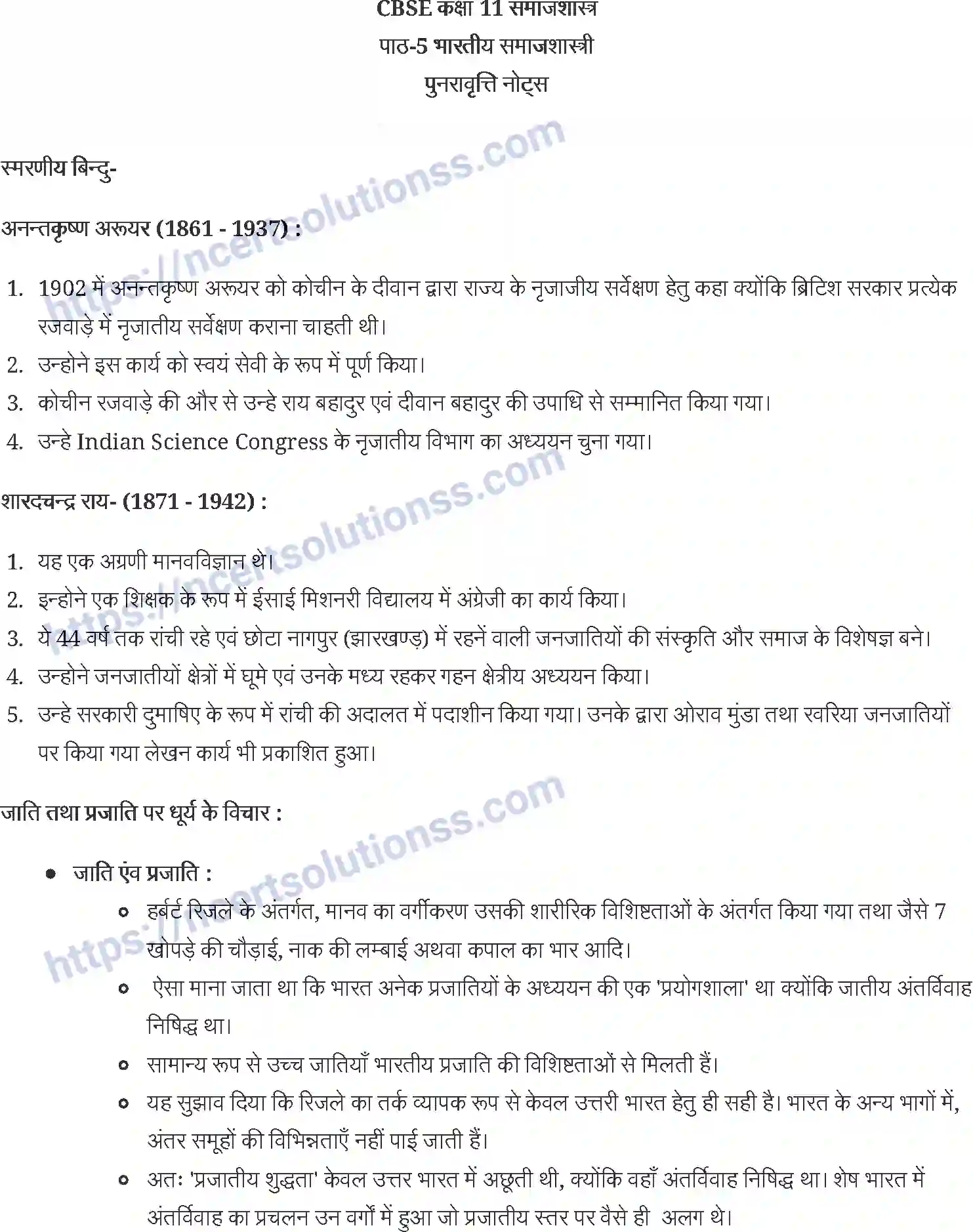 NCERT-Notes-Class-11-समाज-का-बोध-5भारतीय-समाजशास्त्री-1249-page-1